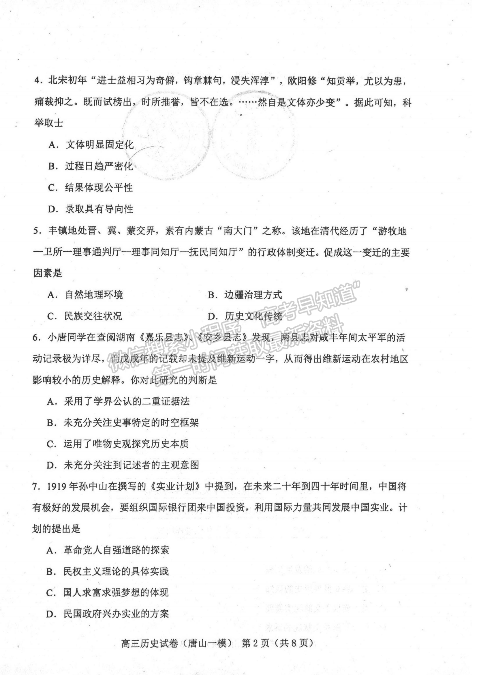 2024屆河北省唐山市高三下學(xué)期第一次模擬演練歷史試卷及答案