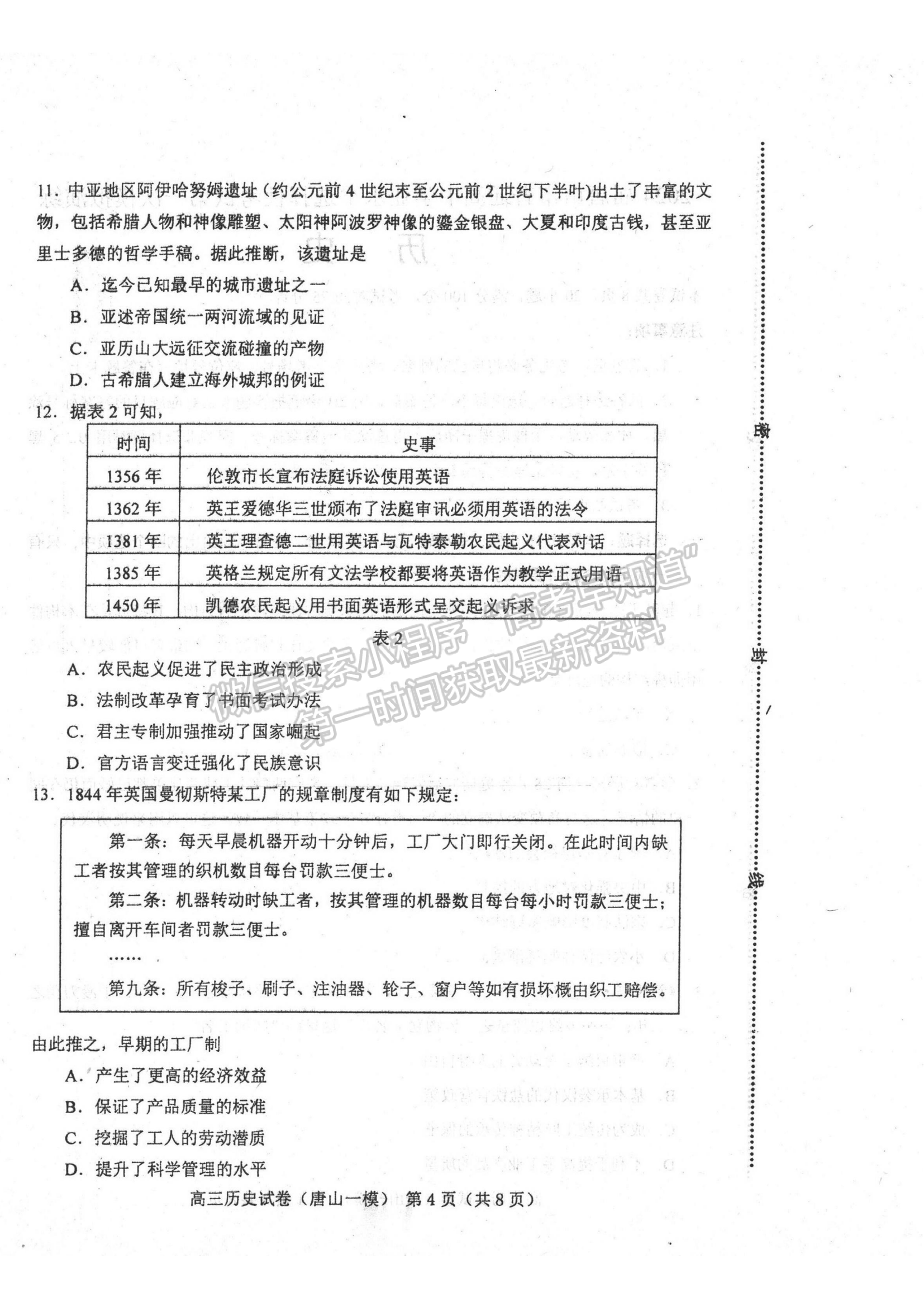 2024屆河北省唐山市高三下學(xué)期第一次模擬演練歷史試卷及答案