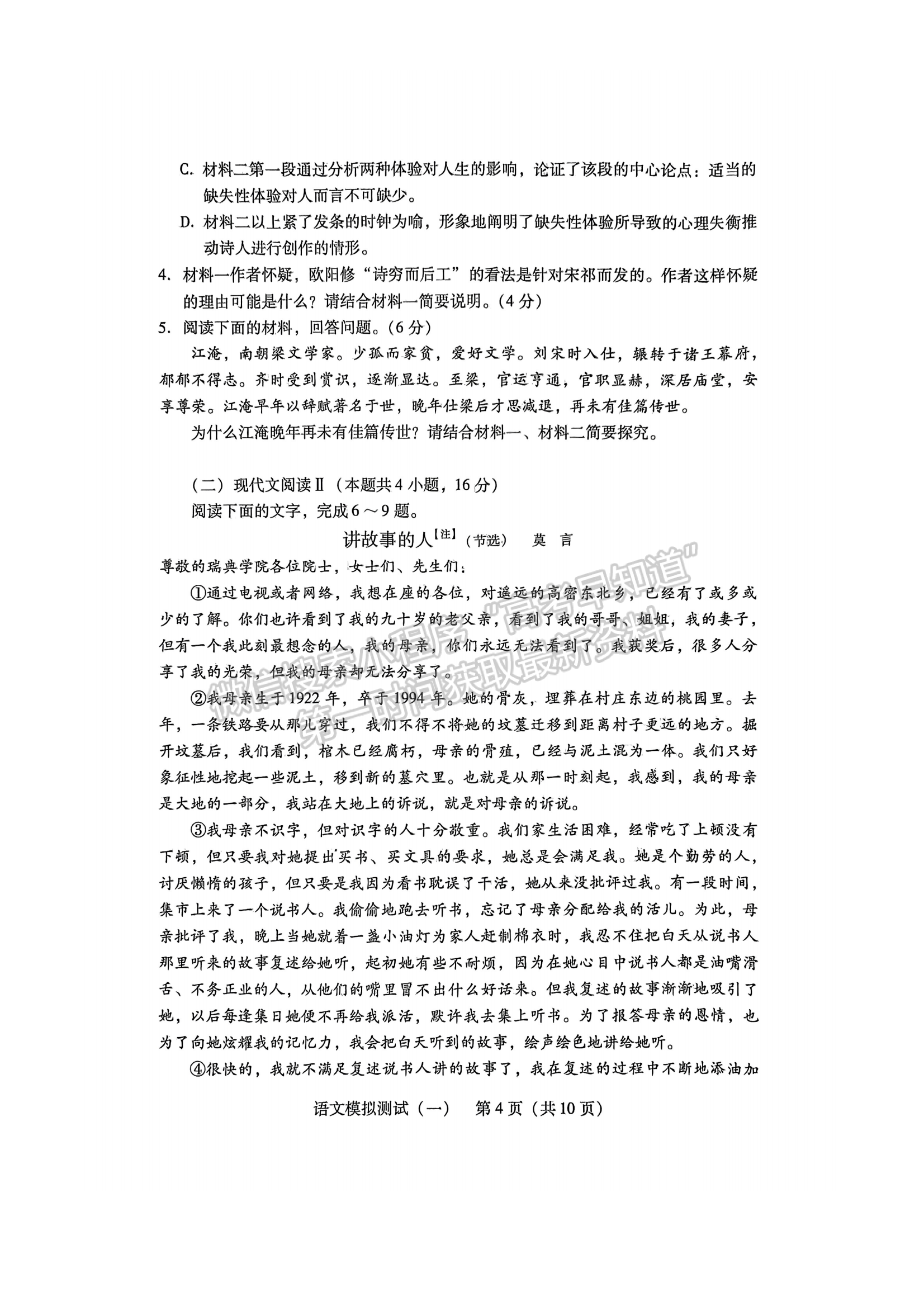 2024届广东省高三下学期3月一模语文试题及答案