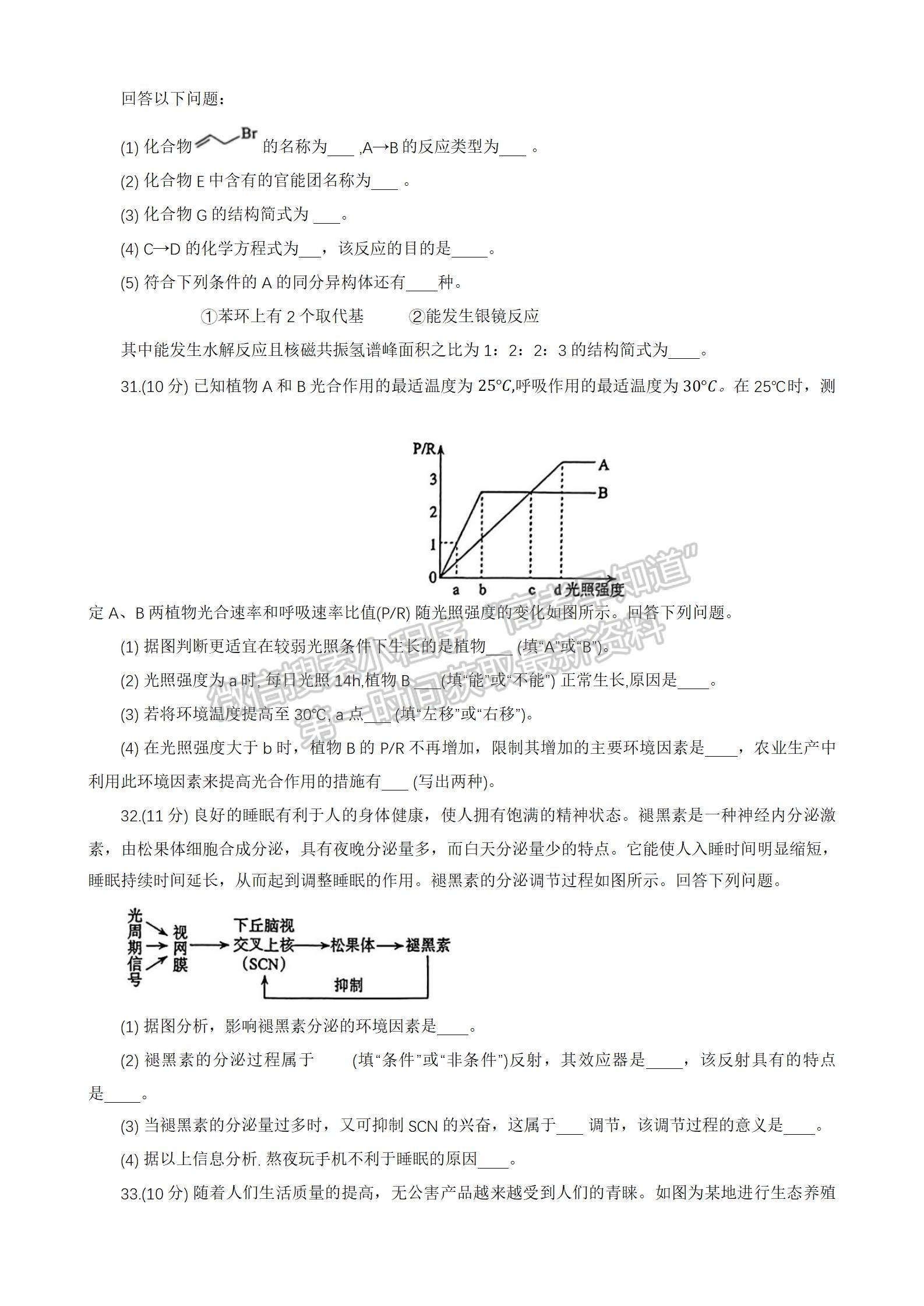 济洛平许四市联考2023-2024学年高三下学期第三次质量检测理综试卷及参考答案