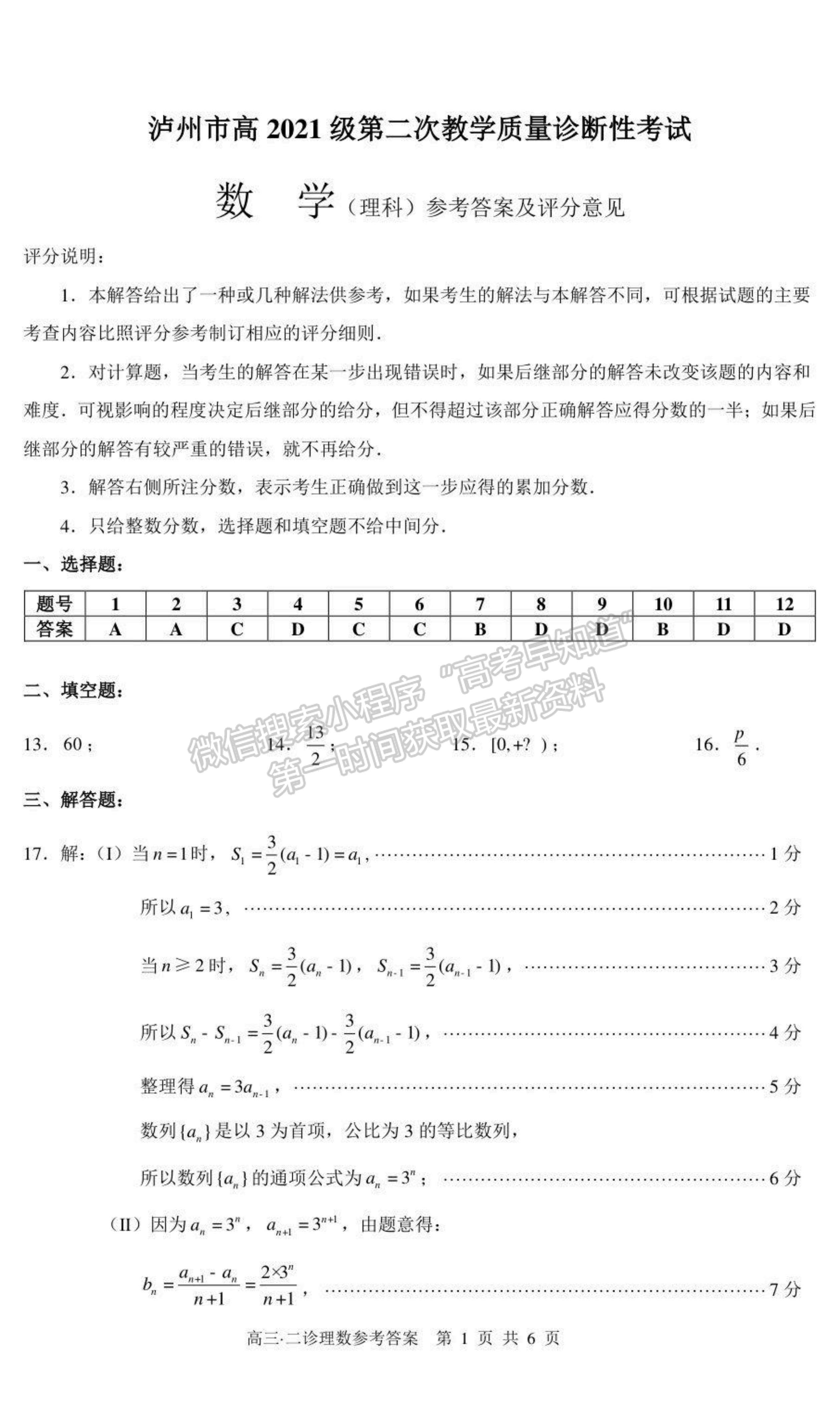 2024屆四川省瀘州市高三二模診斷考試?yán)頂?shù)試題及參考答案