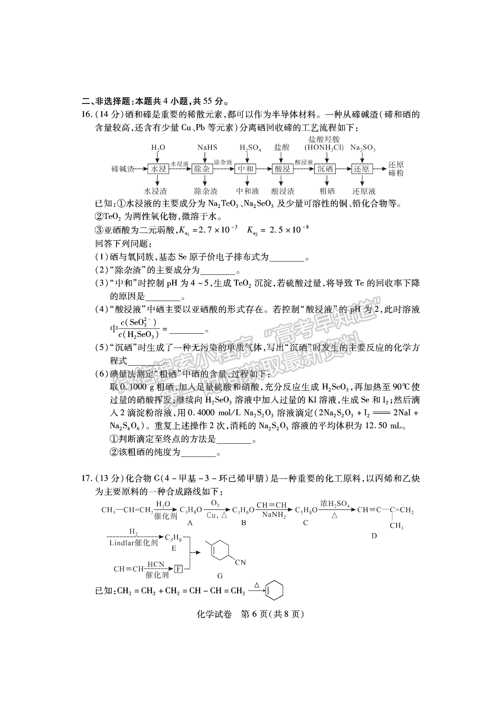 2024屆湖北省七市州高三3月聯(lián)合統(tǒng)一調(diào)研化學(xué)試題及答案