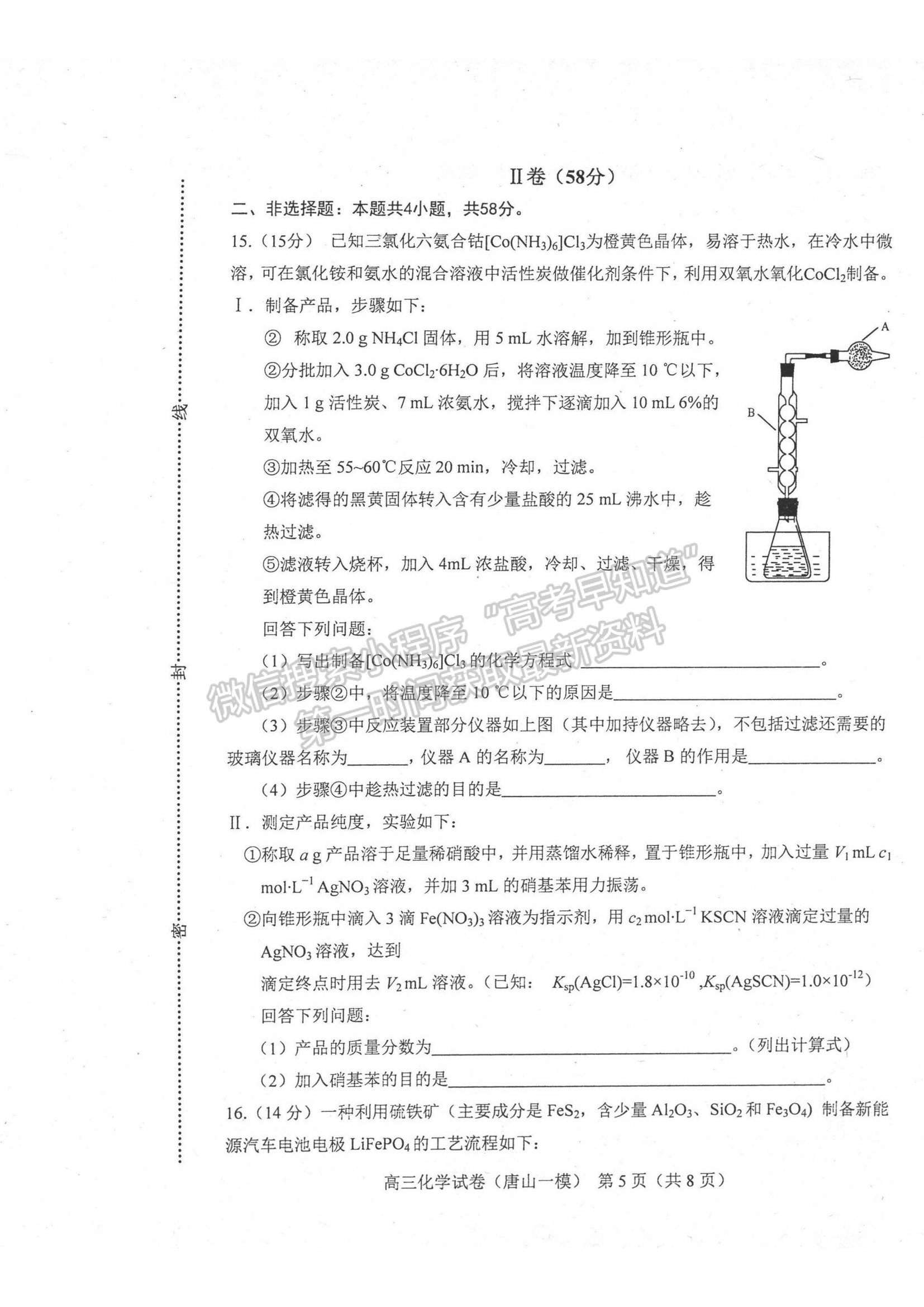 2024届河北省唐山市高三下学期第一次模拟演练化学试卷及答案