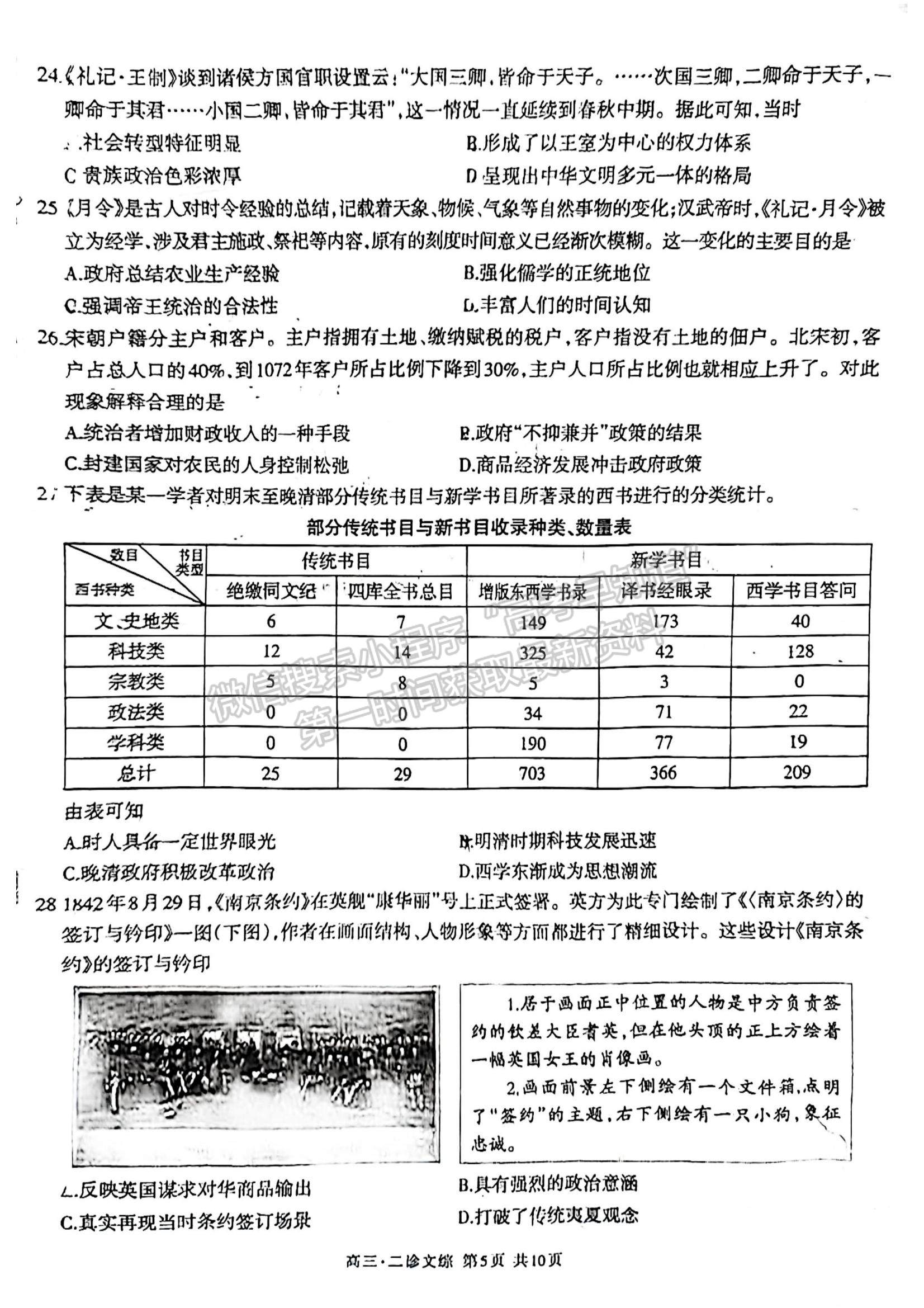 2024屆四川省瀘州市高三二模診斷考試文綜試題及參考答案