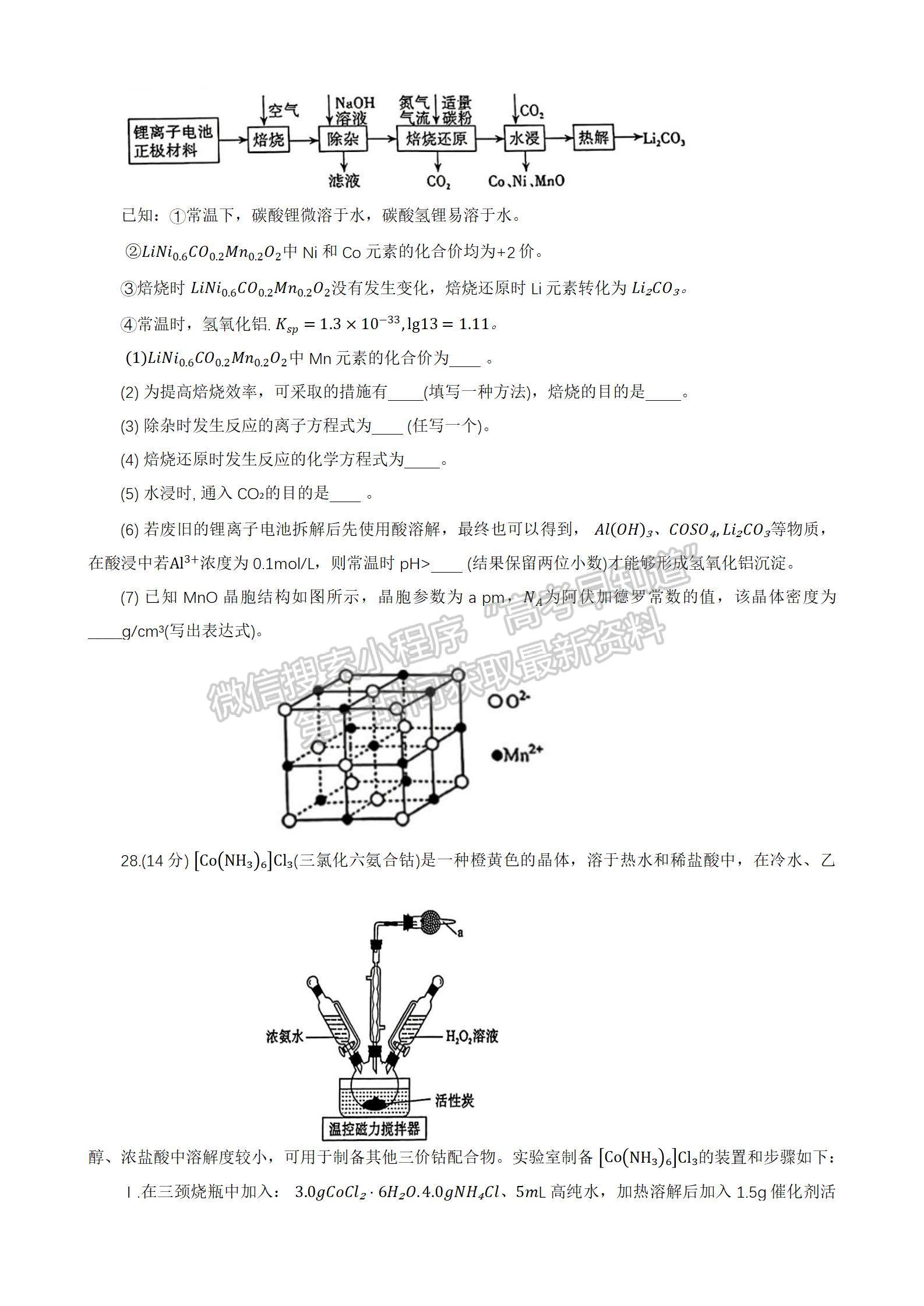 濟洛平許四市聯(lián)考2023-2024學年高三下學期第三次質量檢測理綜試卷及參考答案