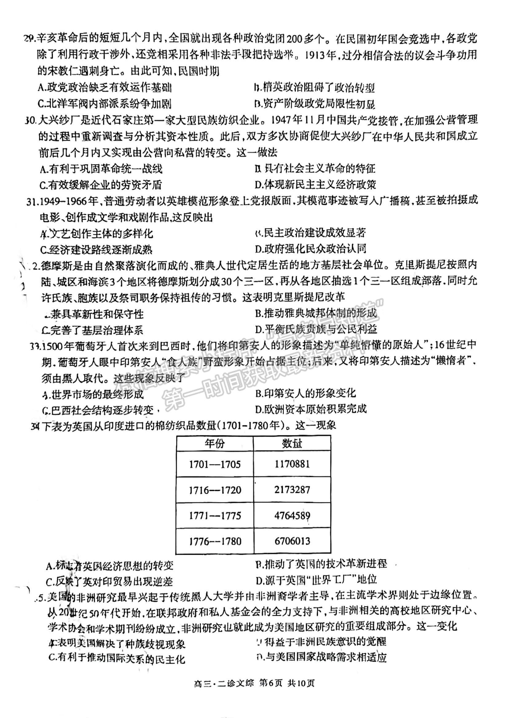 2024屆四川省瀘州市高三二模診斷考試文綜試題及參考答案