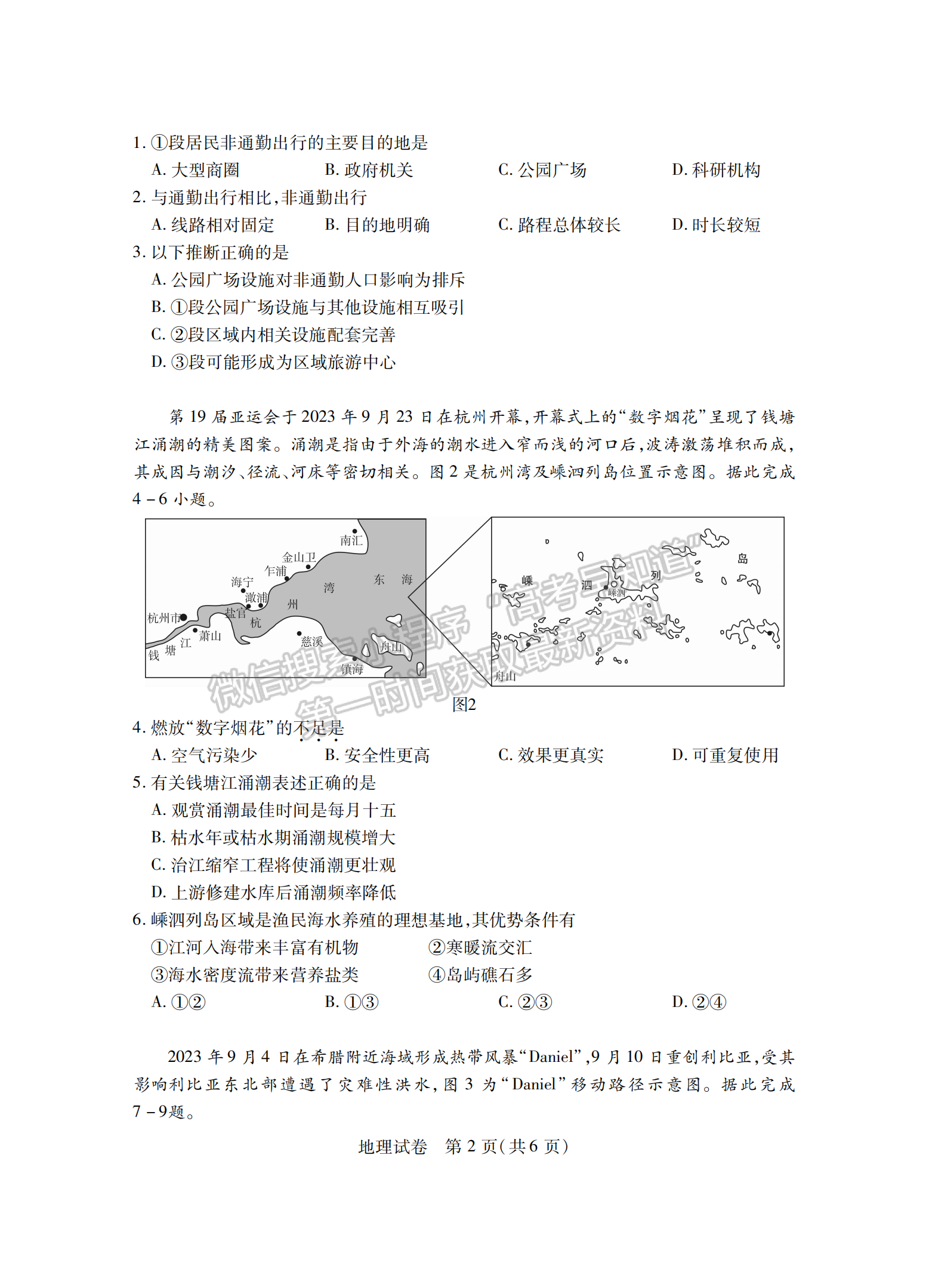 2024届湖北省七市州高三3月联合统一调研地理试题及答案