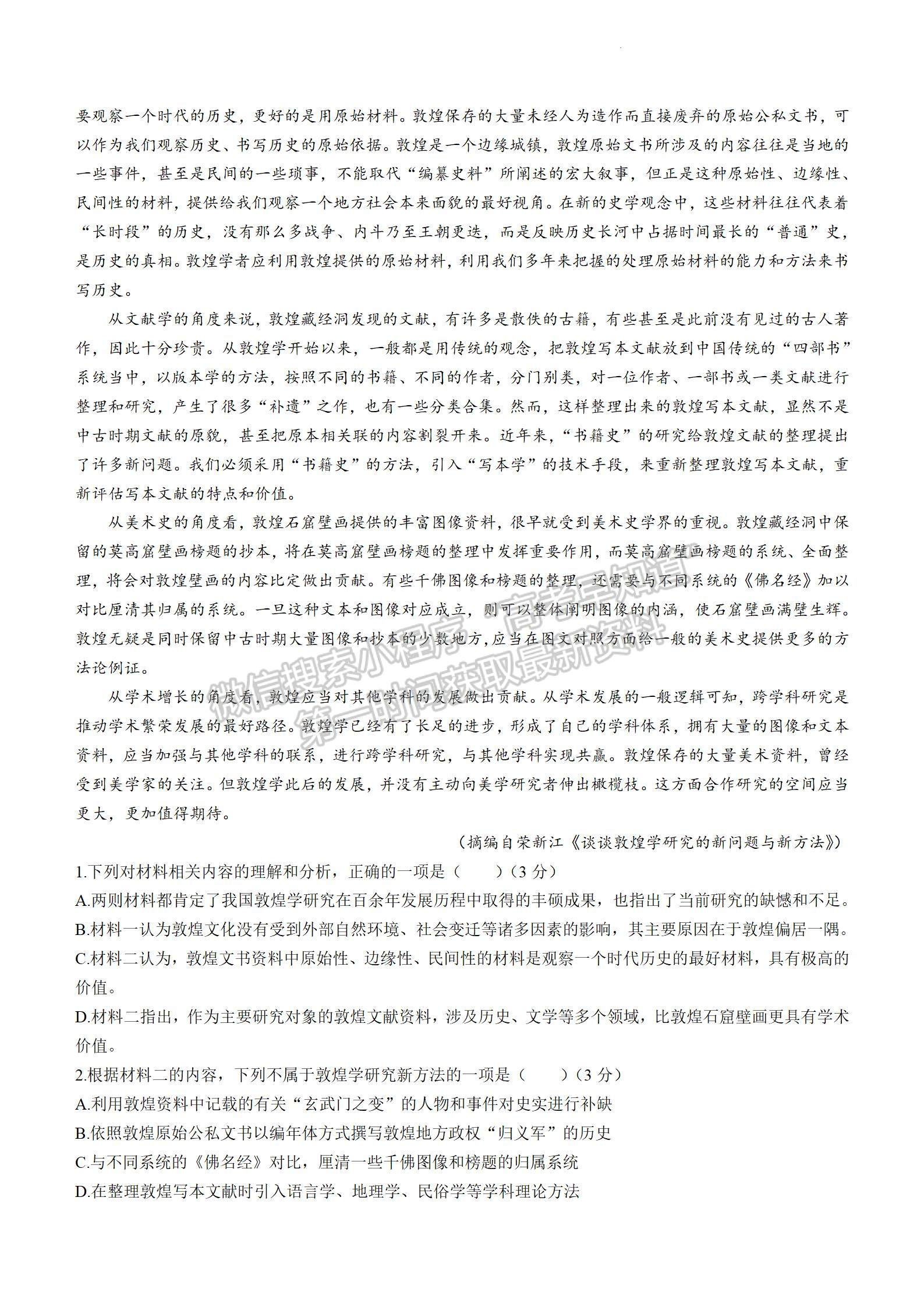2024年河南省普通高中毕业班高考适应性测试语文试卷及参考答案