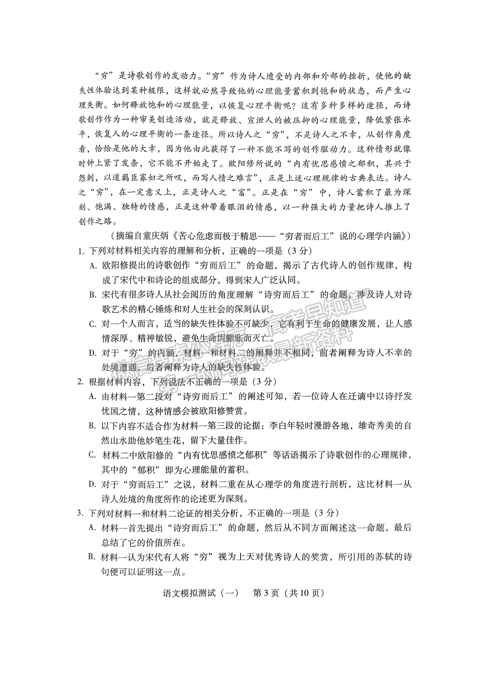 2024届广东省高三下学期3月一模语文试题及答案