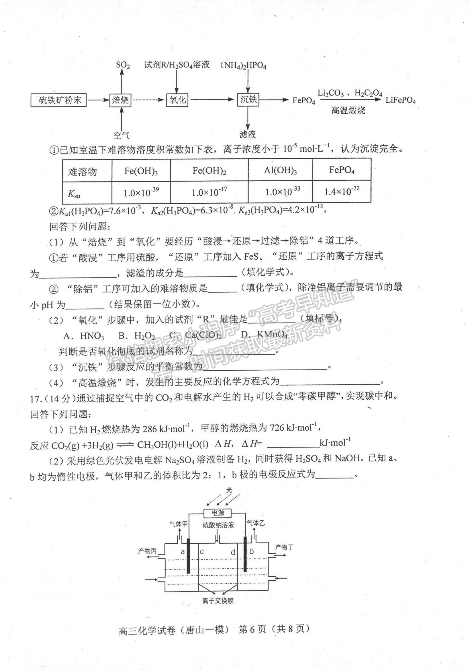 2024届河北省唐山市高三下学期第一次模拟演练化学试卷及答案