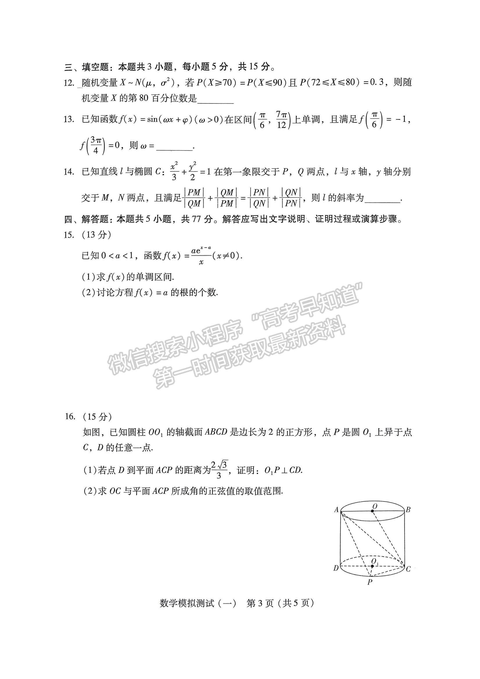 2024届广东省高三下学期3月一模数学试题及答案