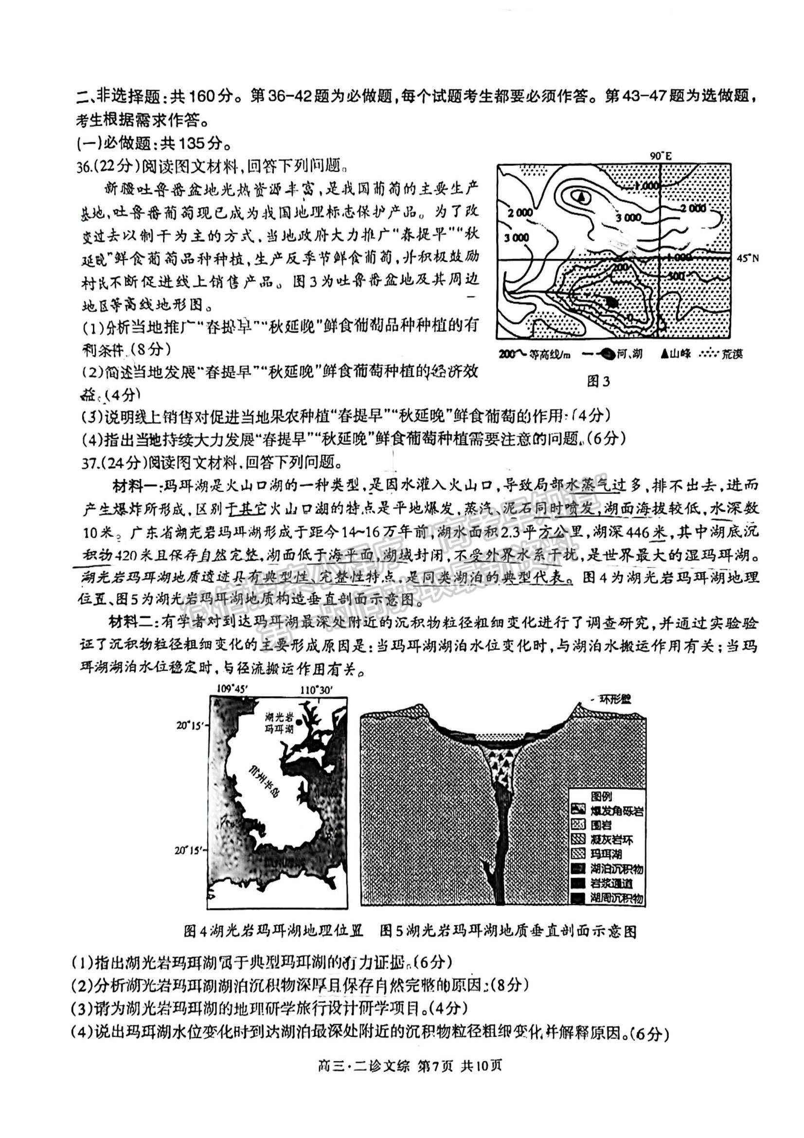 2024屆四川省瀘州市高三二模診斷考試文綜試題及參考答案