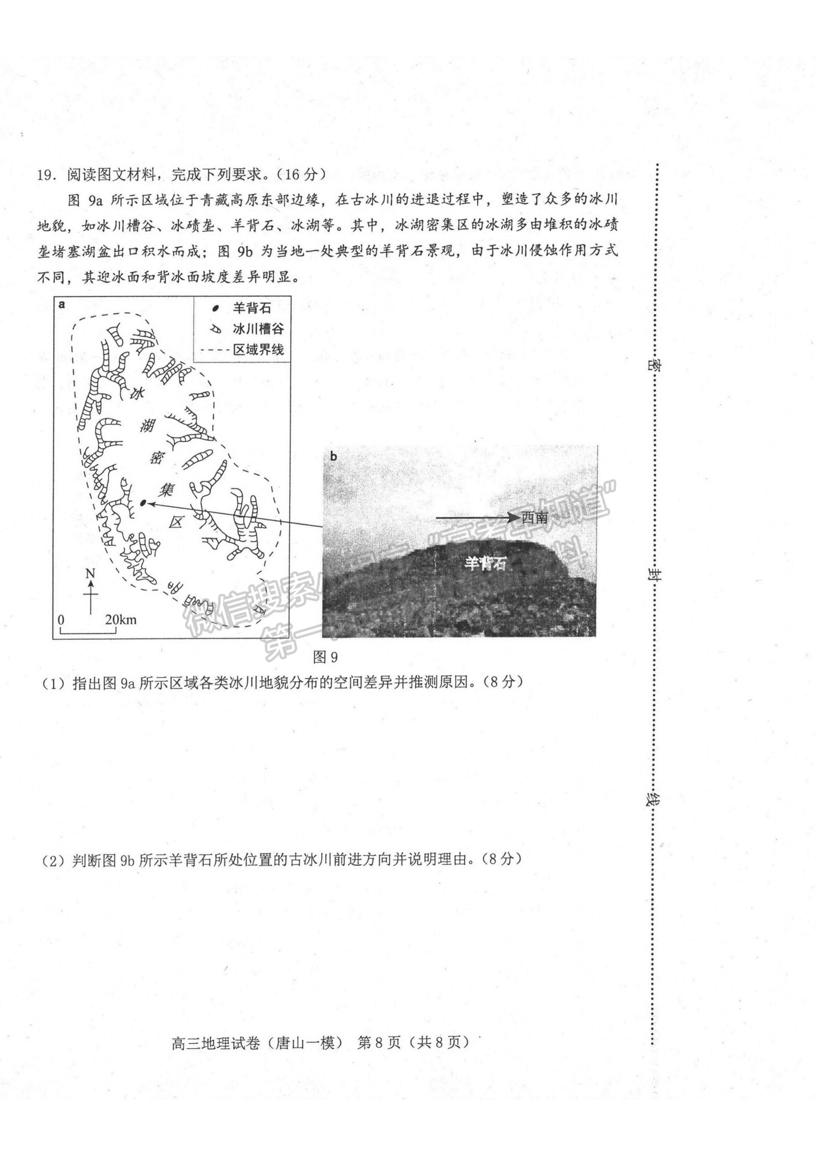 2024届河北省唐山市高三下学期第一次模拟演练地理试卷及答案