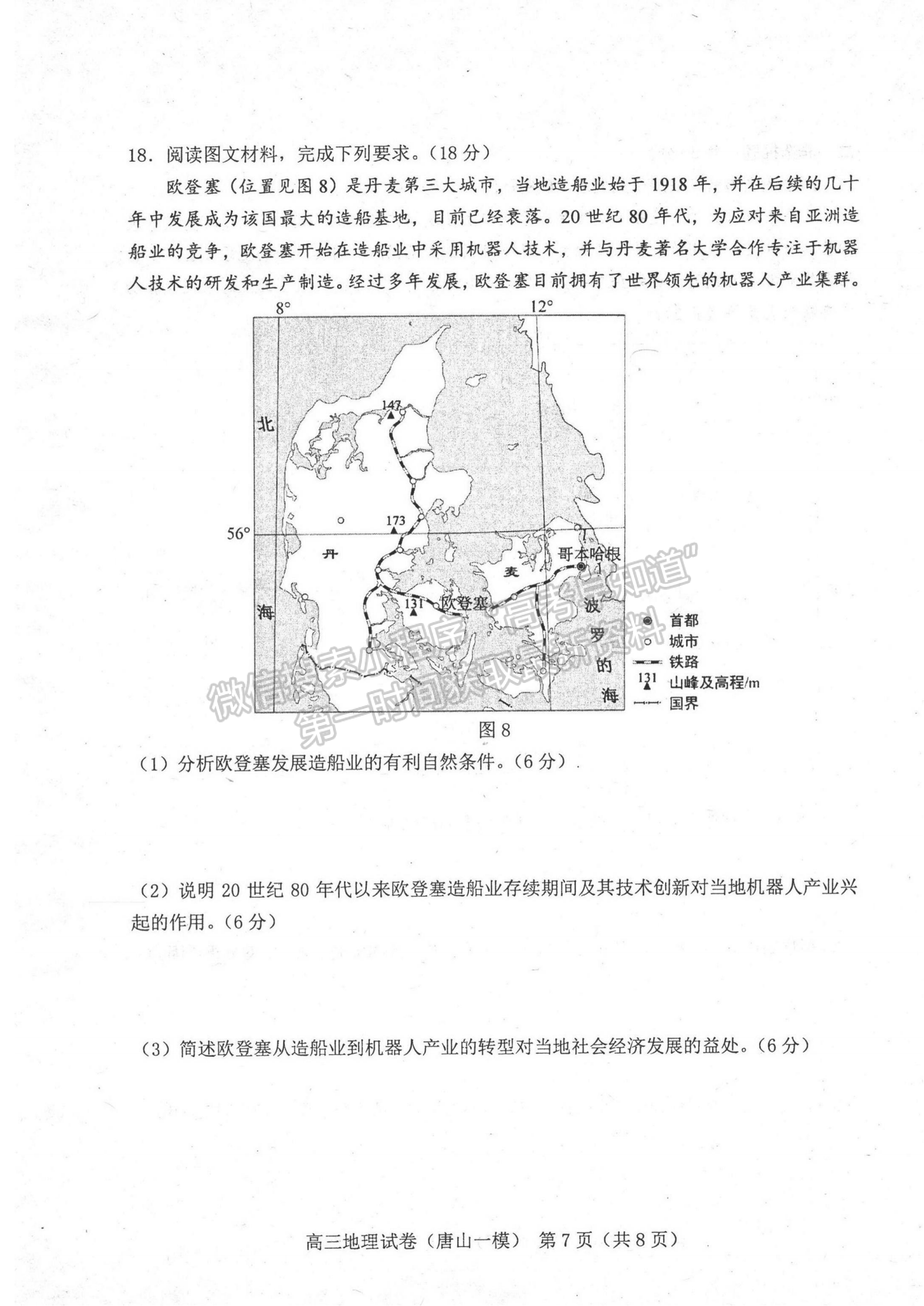 2024届河北省唐山市高三下学期第一次模拟演练地理试卷及答案