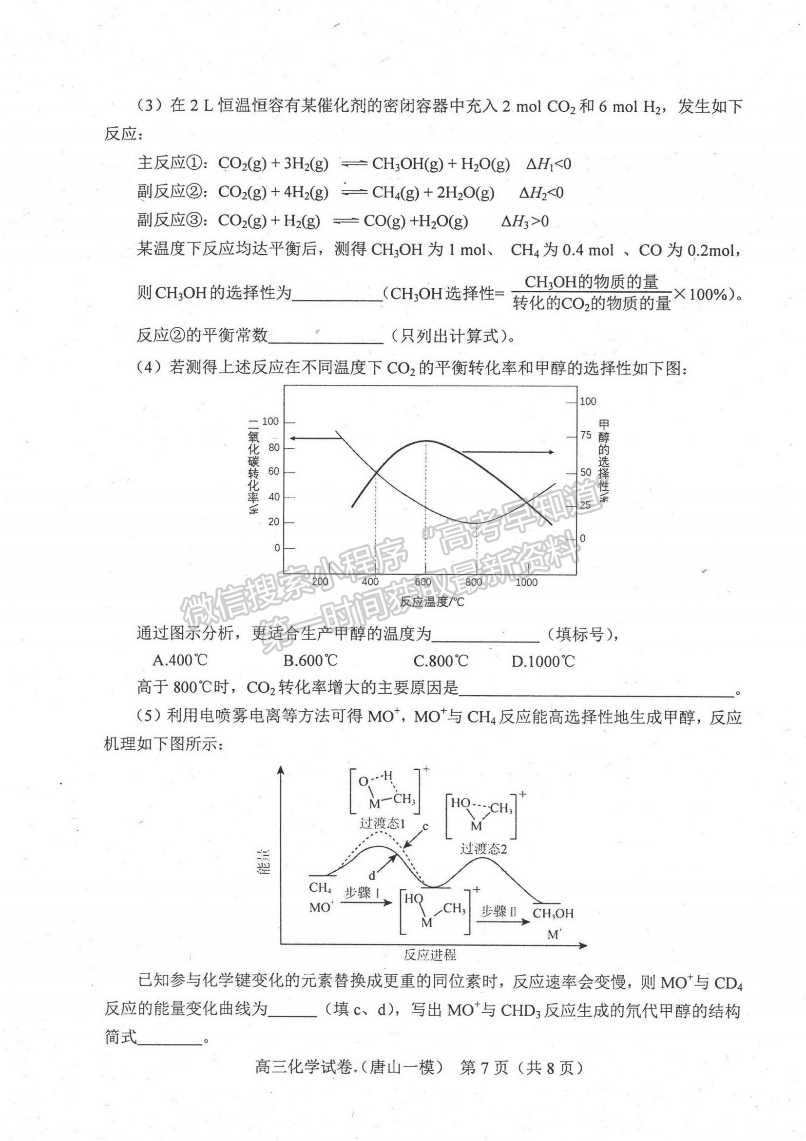 2024届河北省唐山市高三下学期第一次模拟演练化学试卷及答案