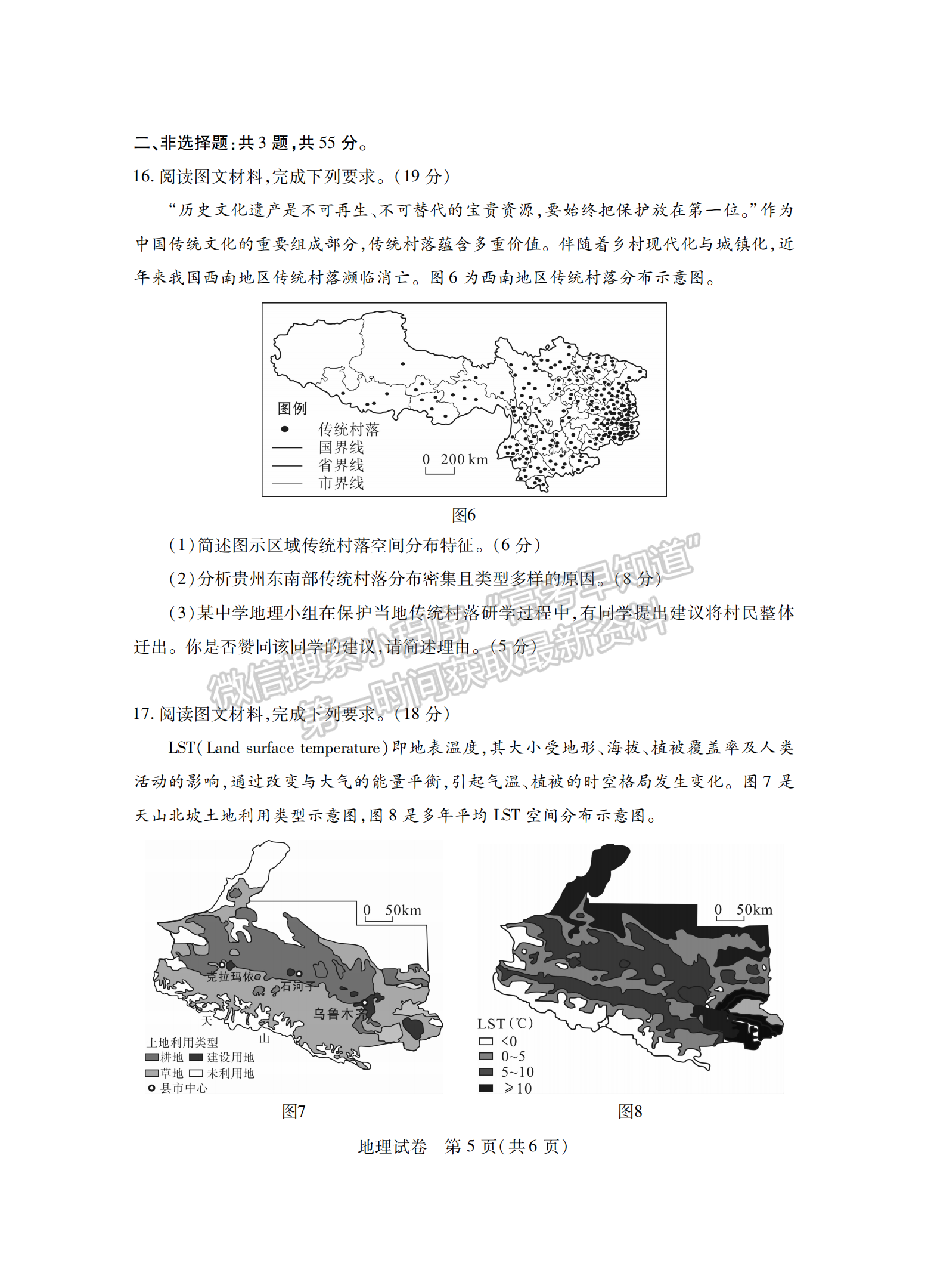 2024届湖北省七市州高三3月联合统一调研地理试题及答案