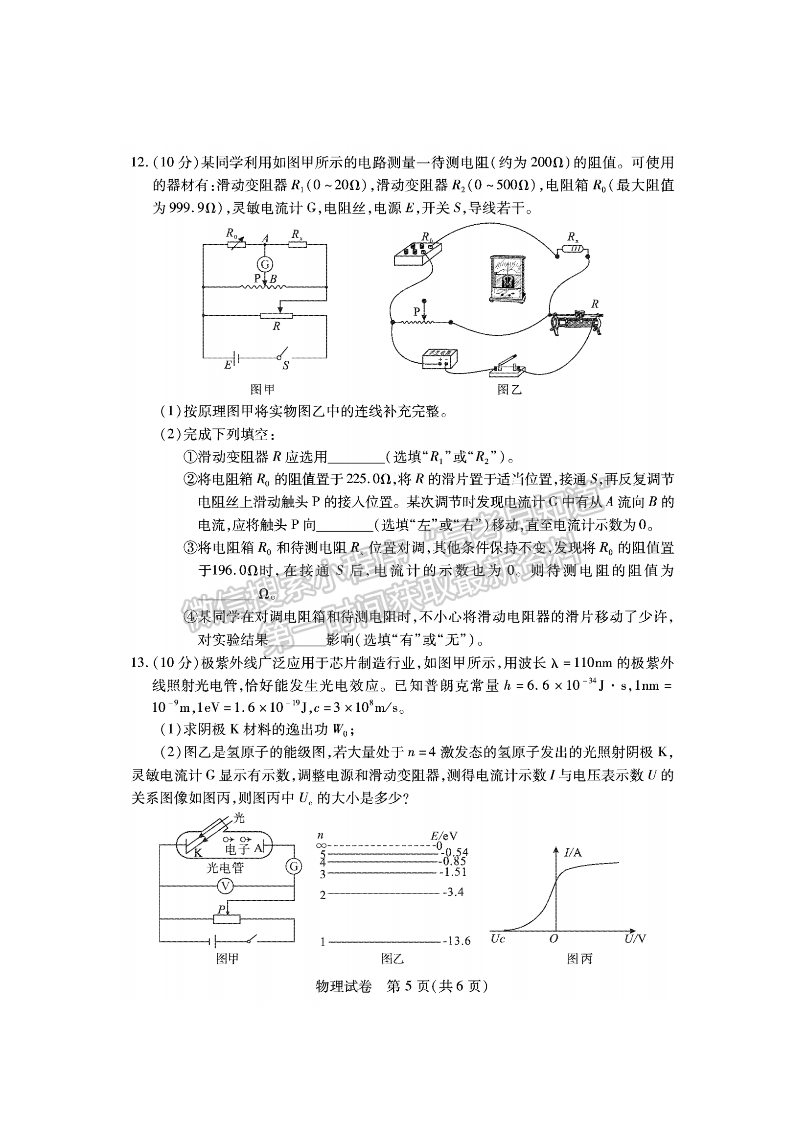 2024屆湖北省八市高三3月聯(lián)考物理試題及答案