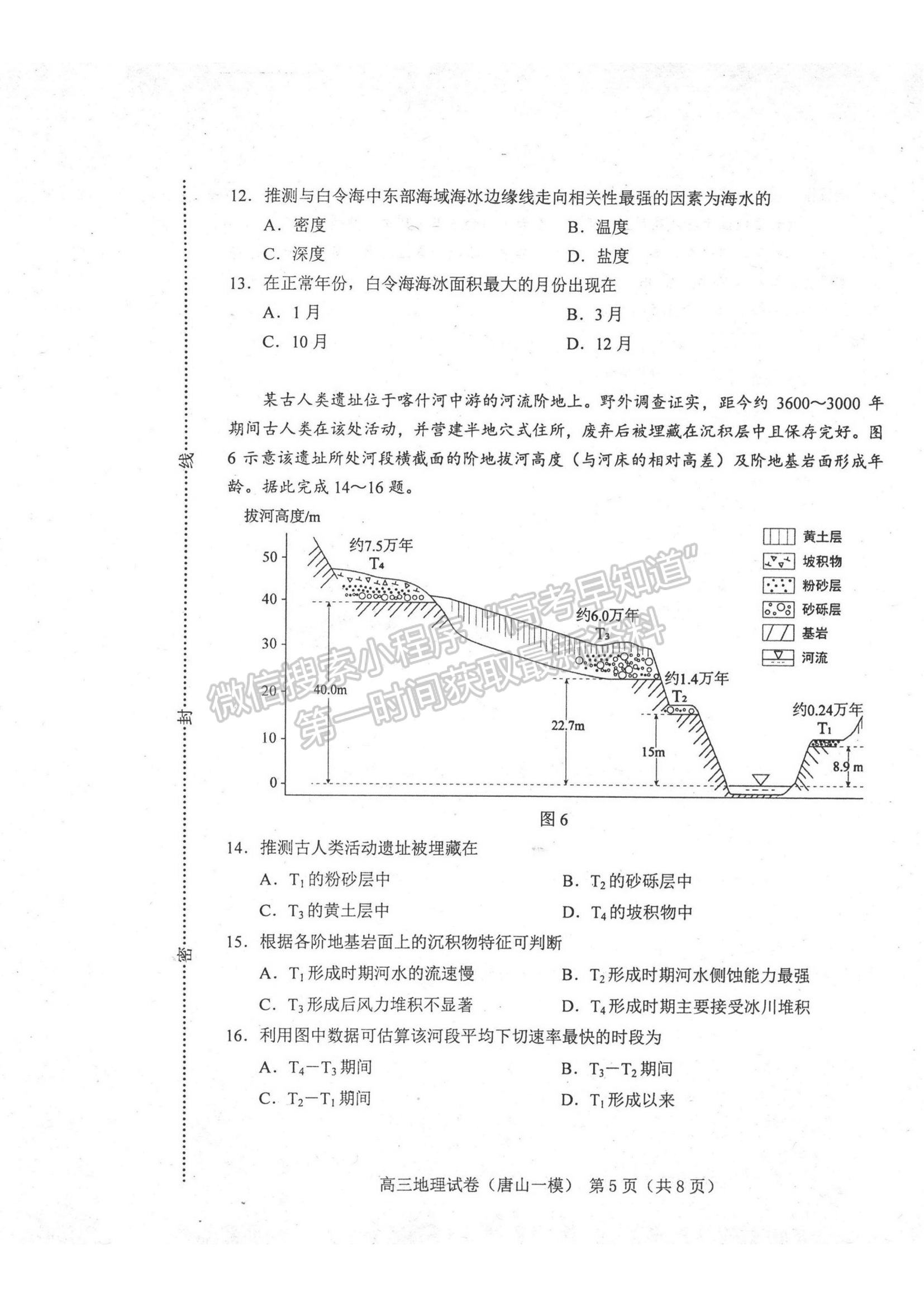 2024届河北省唐山市高三下学期第一次模拟演练地理试卷及答案