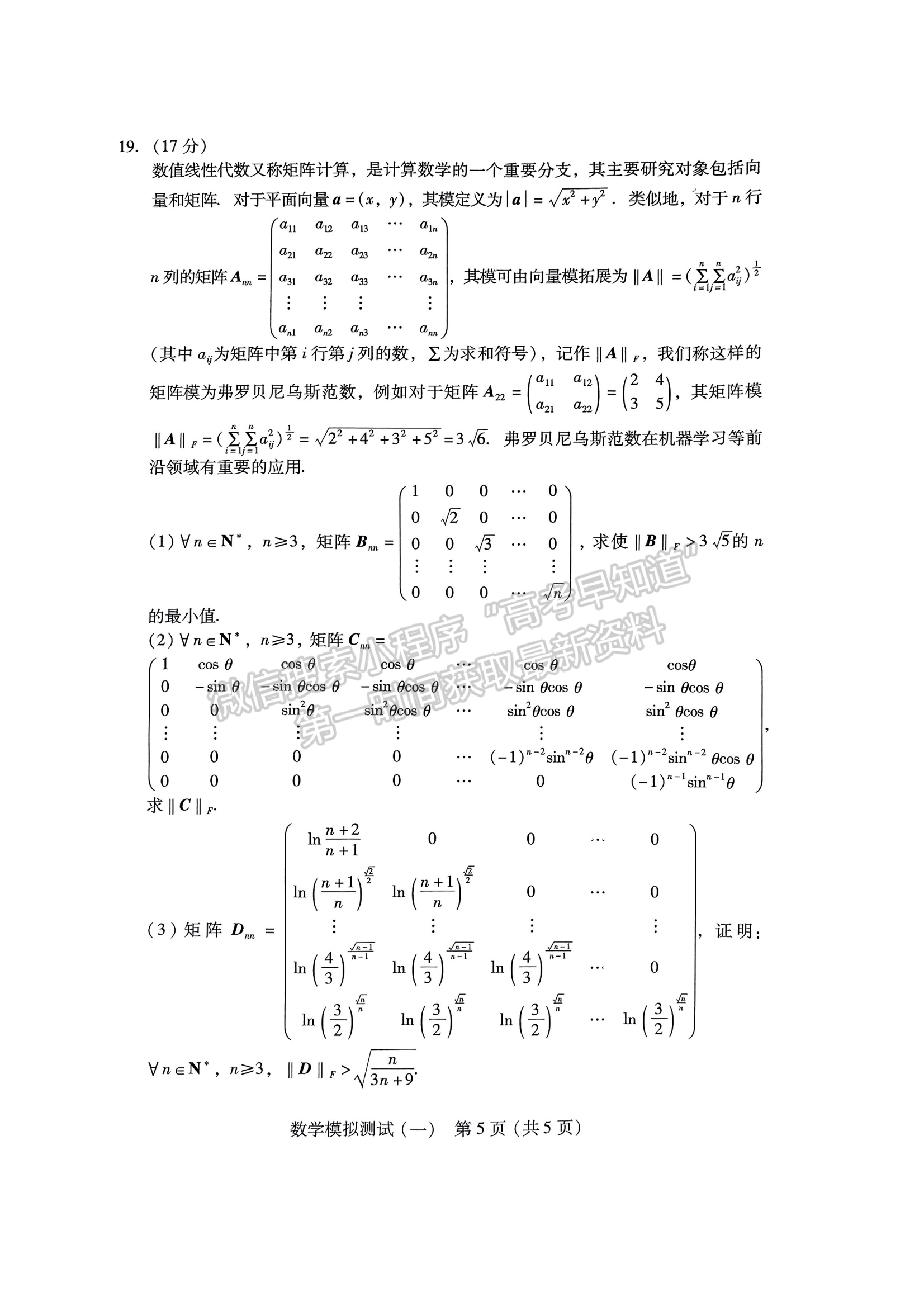 2024届广东省高三下学期3月一模数学试题及答案
