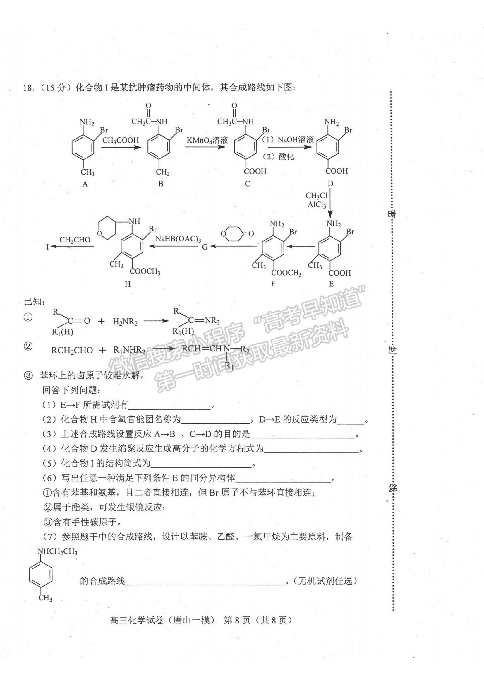 2024届河北省唐山市高三下学期第一次模拟演练化学试卷及答案