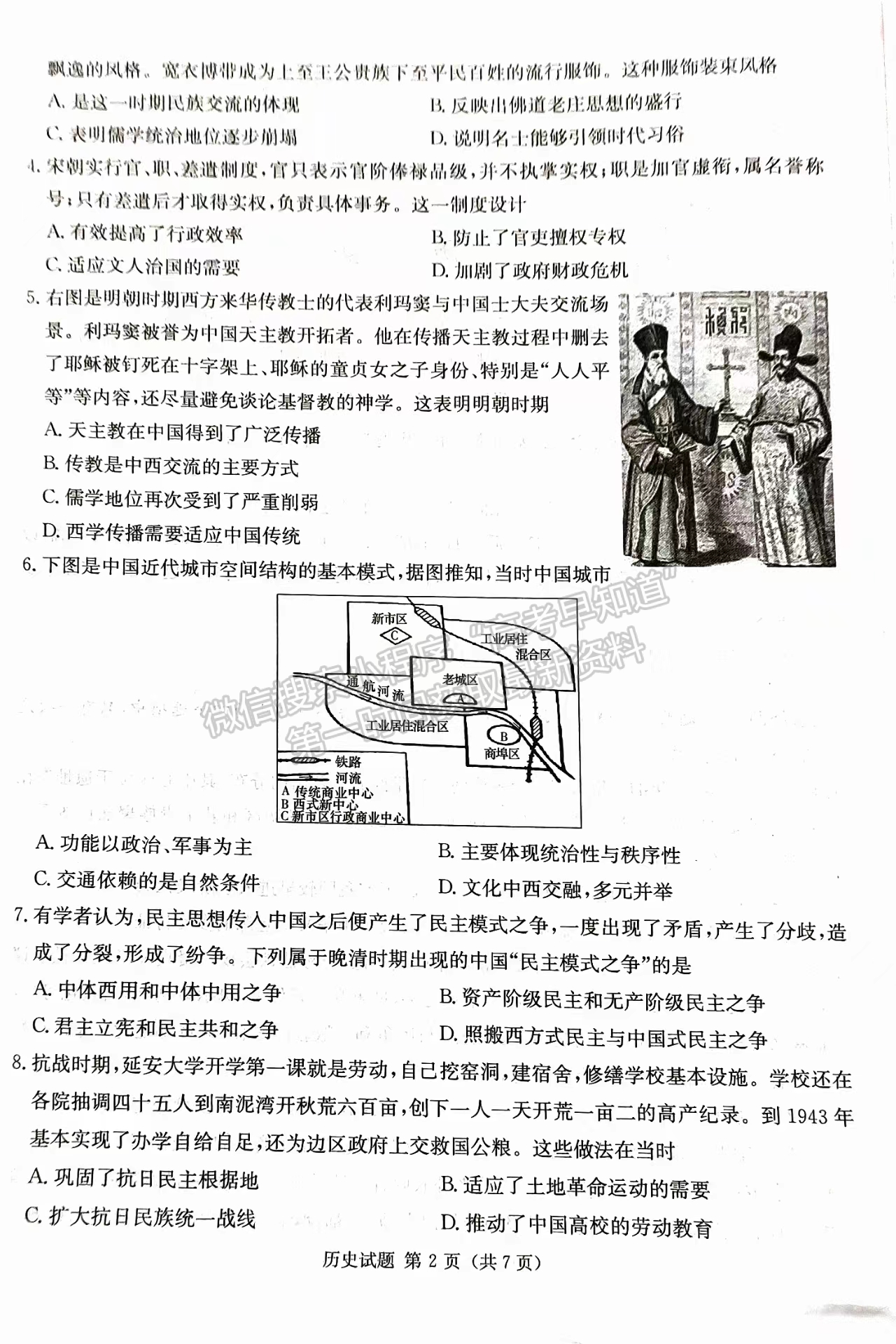 2024届湖南省九校联盟高三第二次联考历史试题及答案