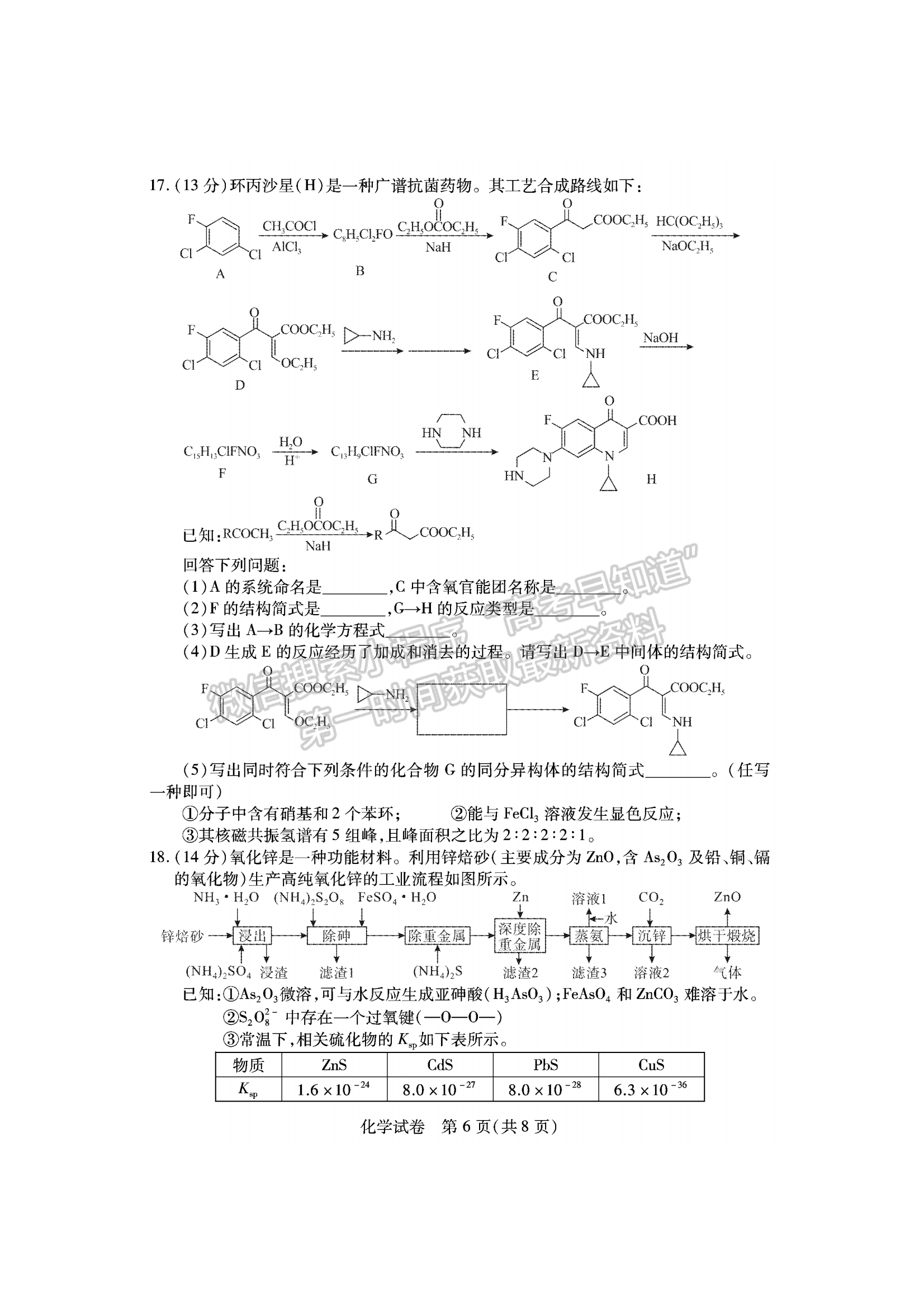 2024届湖北省八市高三3月联考化学试题及答案