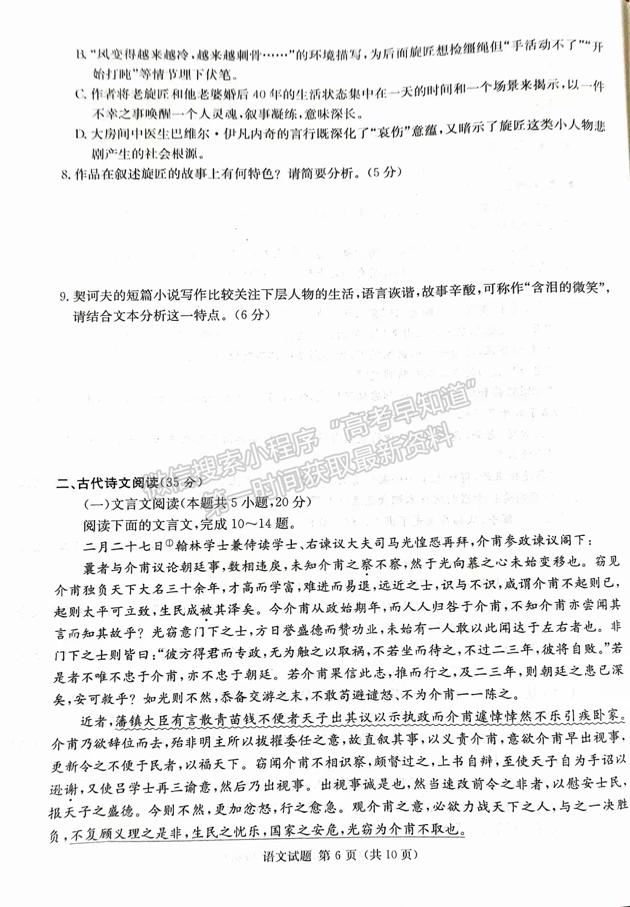 2024届湖南省九校联盟高三第二次联考语文试题及答案