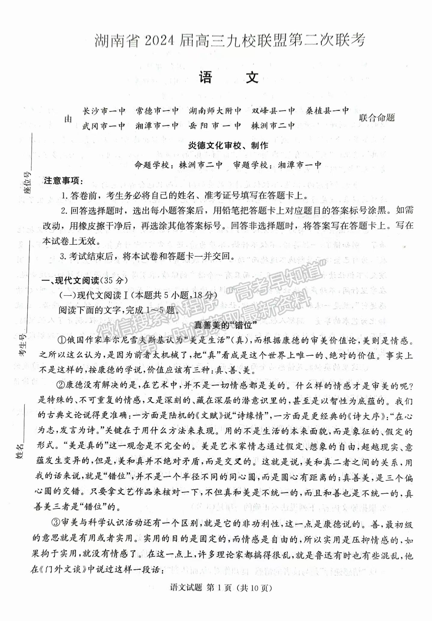 2024届湖南省九校联盟高三第二次联考语文试题及答案