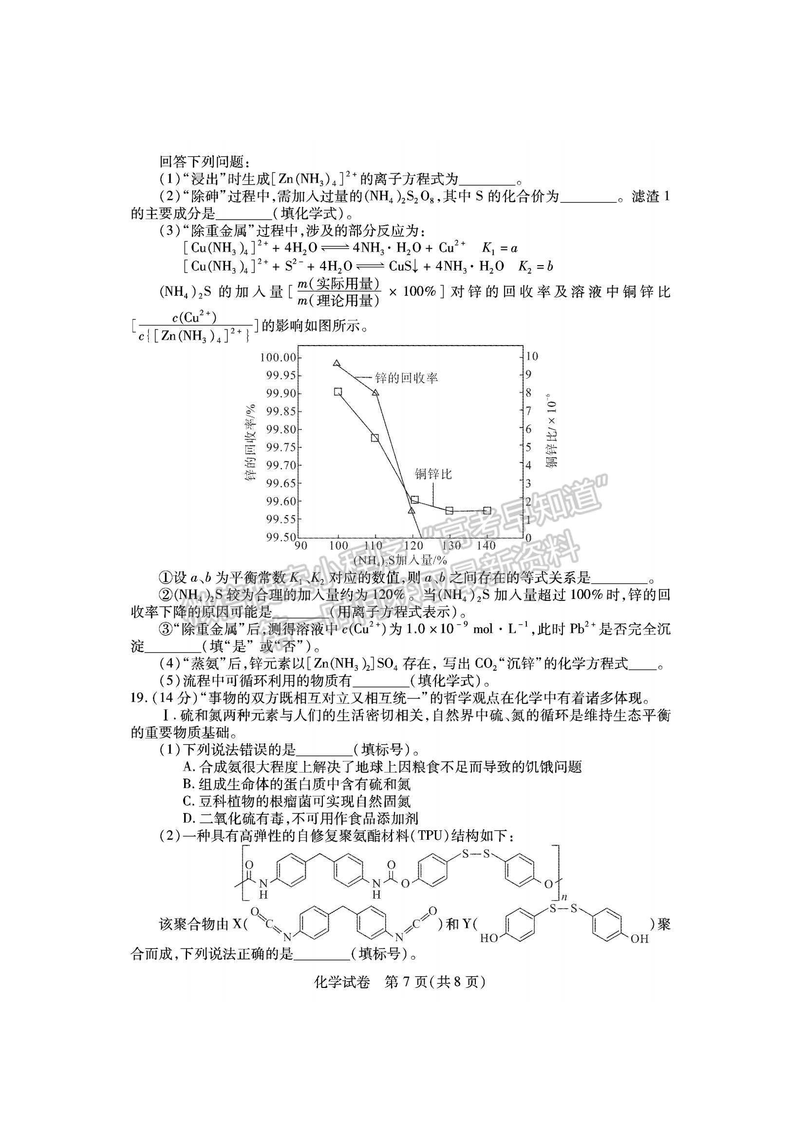 2024届湖北省八市高三3月联考化学试题及答案