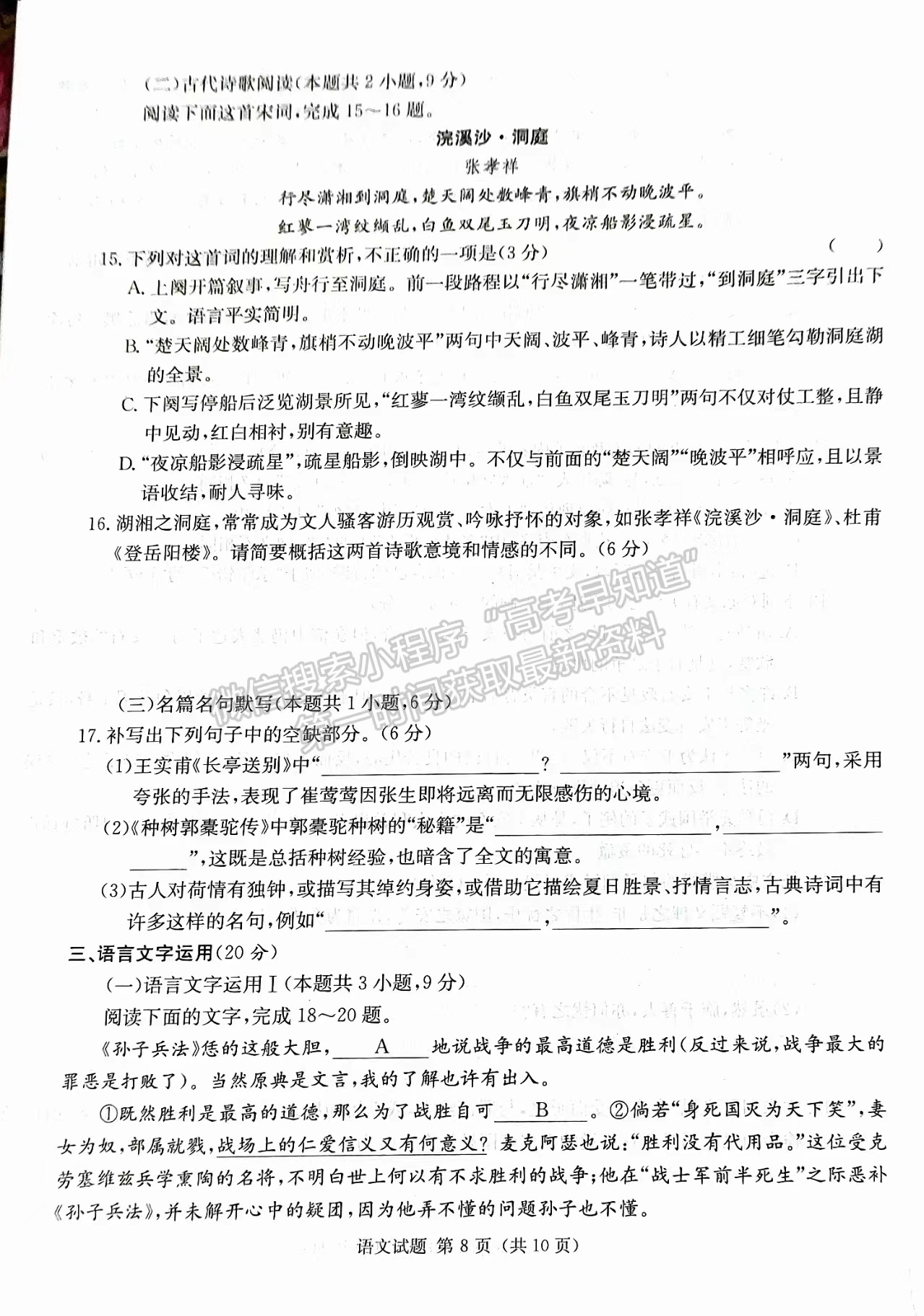 2024届湖南省九校联盟高三第二次联考语文试题及答案