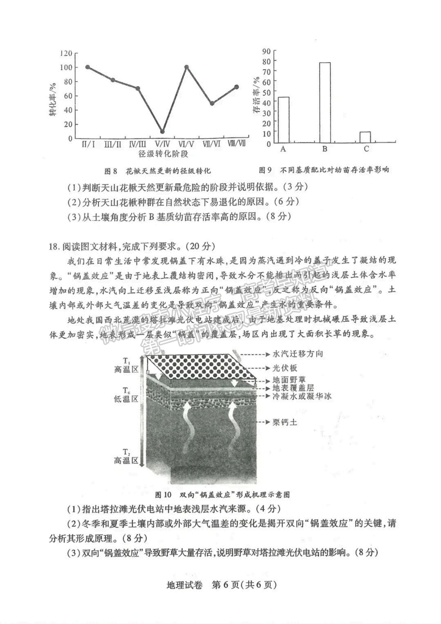 2024届湖北省八市高三3月联考地理试题及答案