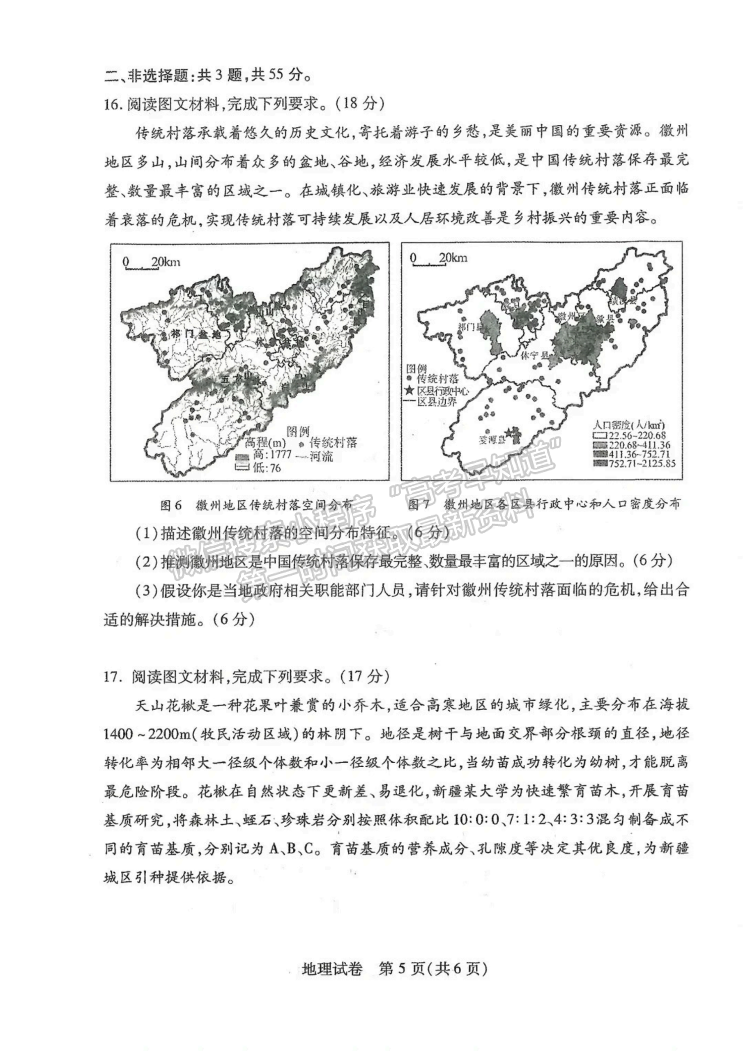 2024届湖北省八市高三3月联考地理试题及答案