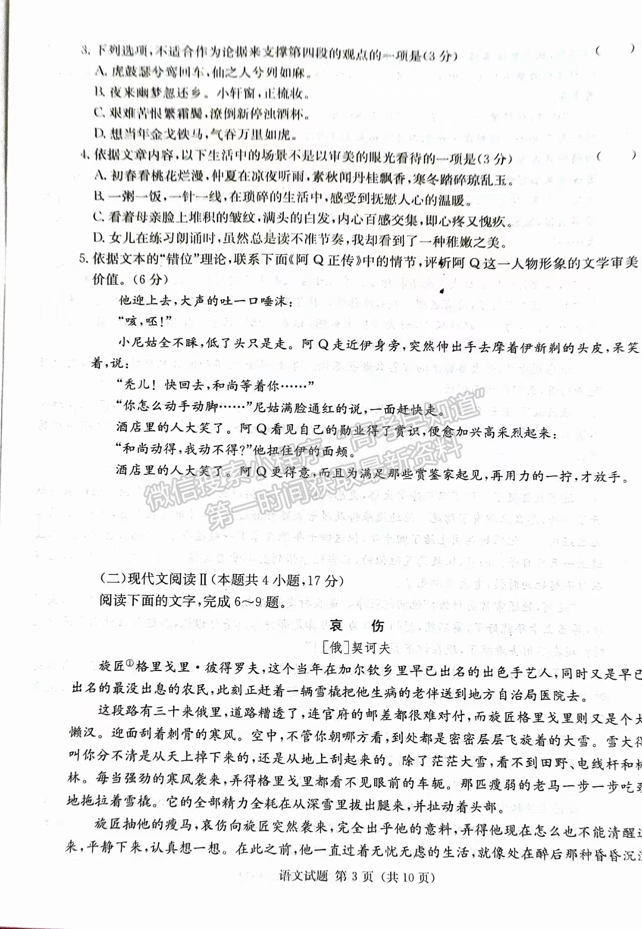 2024届湖南省九校联盟高三第二次联考语文试题及答案