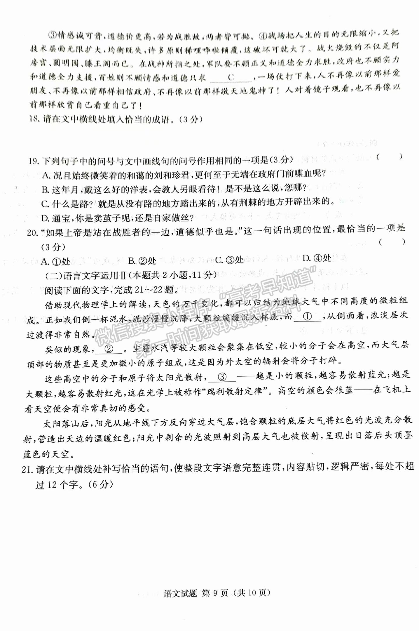 2024届湖南省九校联盟高三第二次联考语文试题及答案