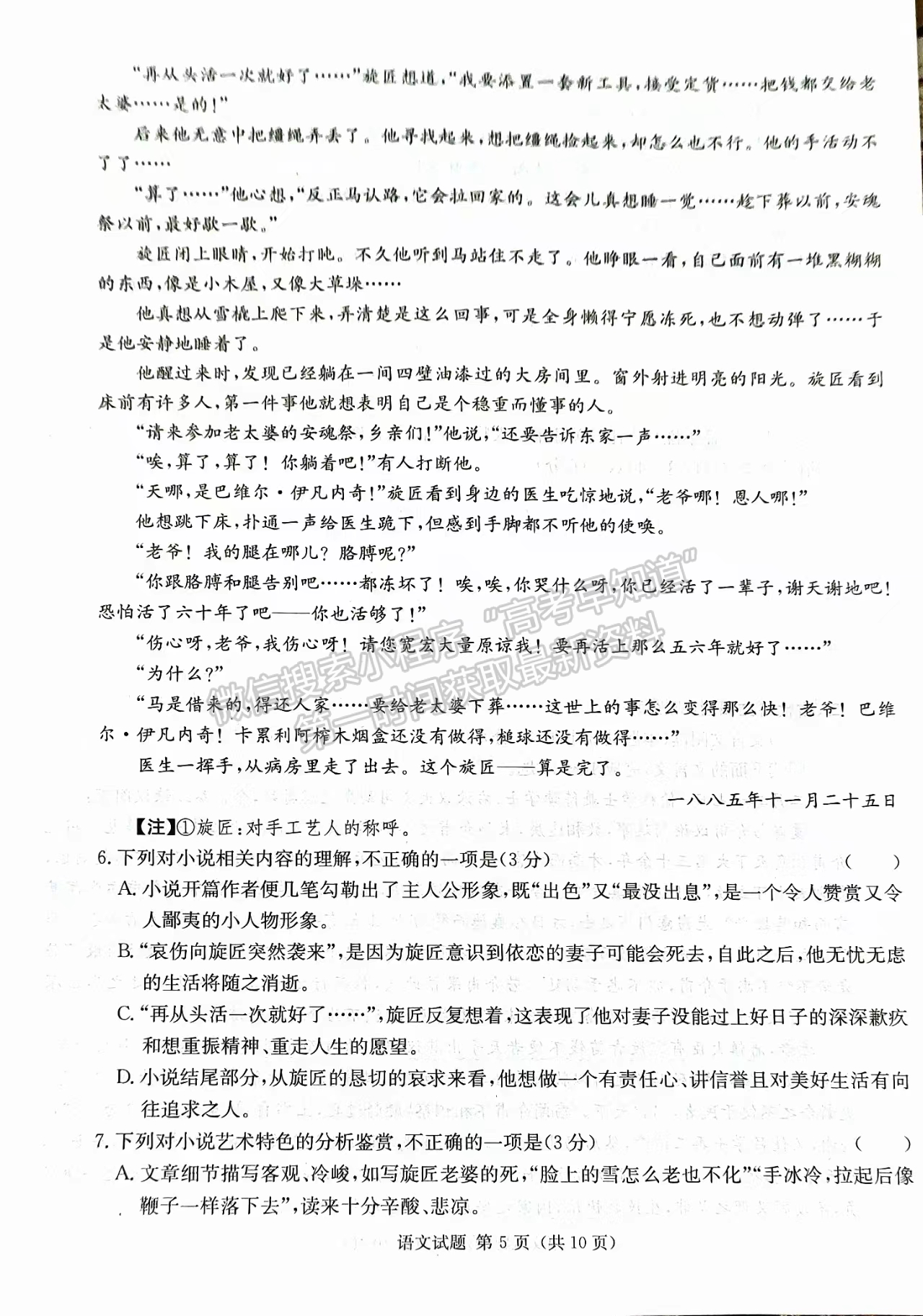 2024届湖南省九校联盟高三第二次联考语文试题及答案