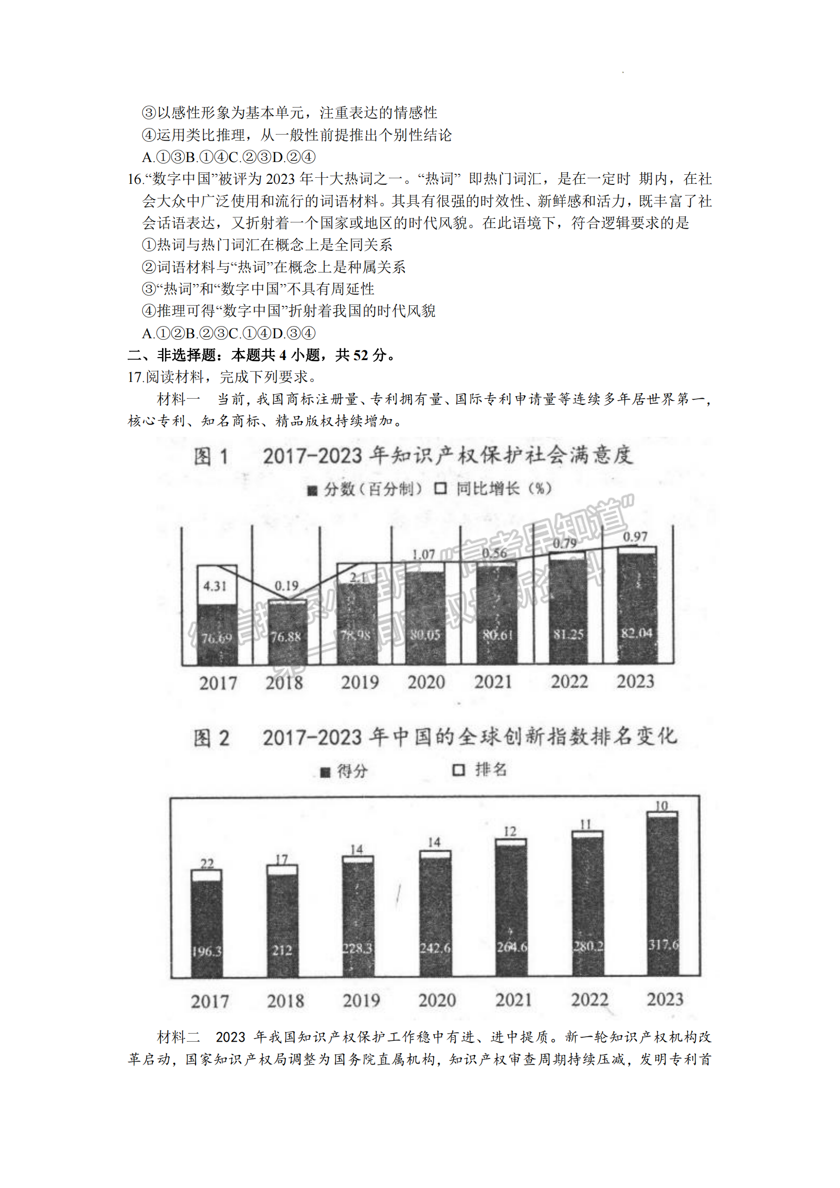 2024屆河北省唐山市高三下學(xué)期第一次模擬演練政治試卷及答案