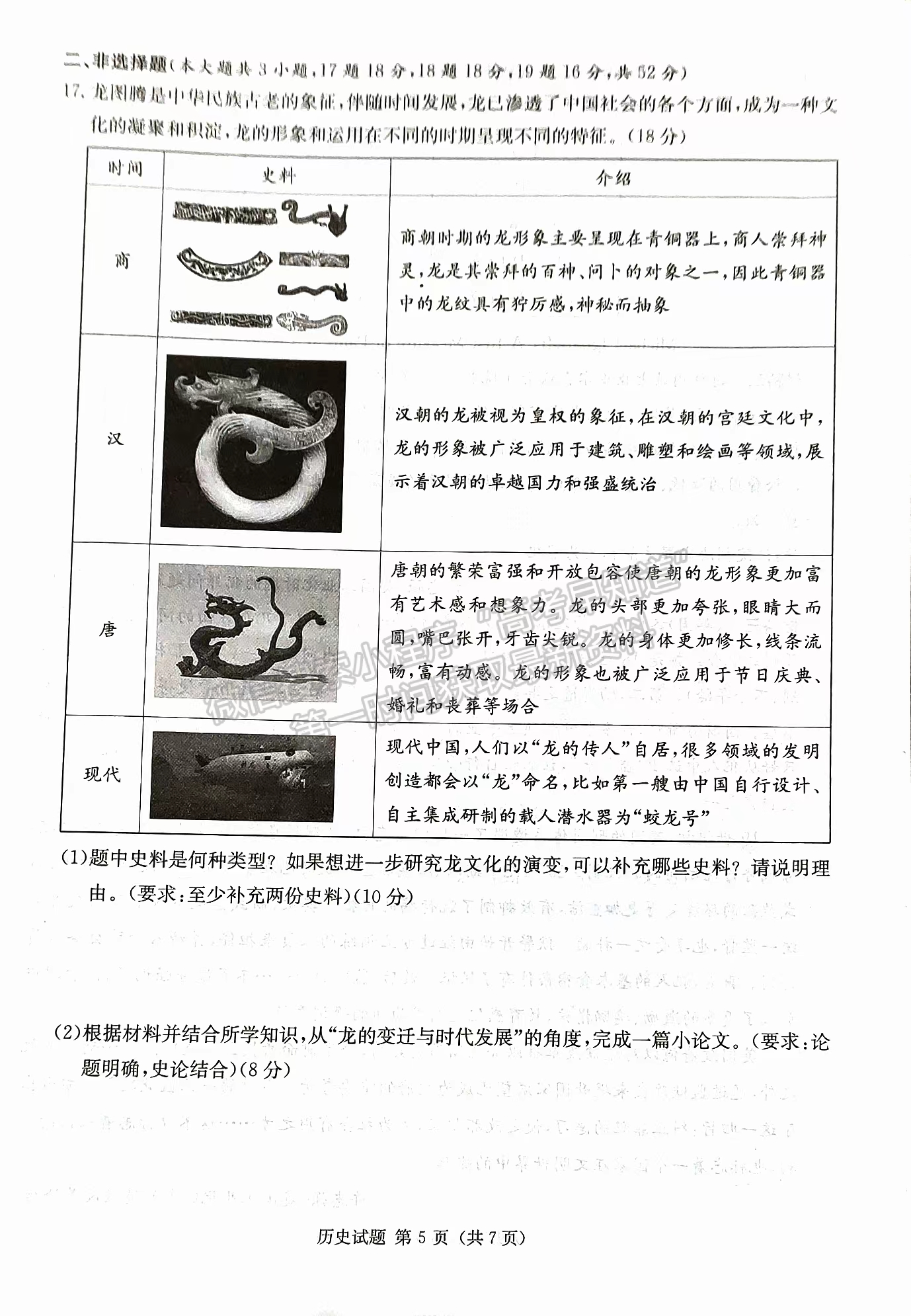 2024届湖南省九校联盟高三第二次联考历史试题及答案