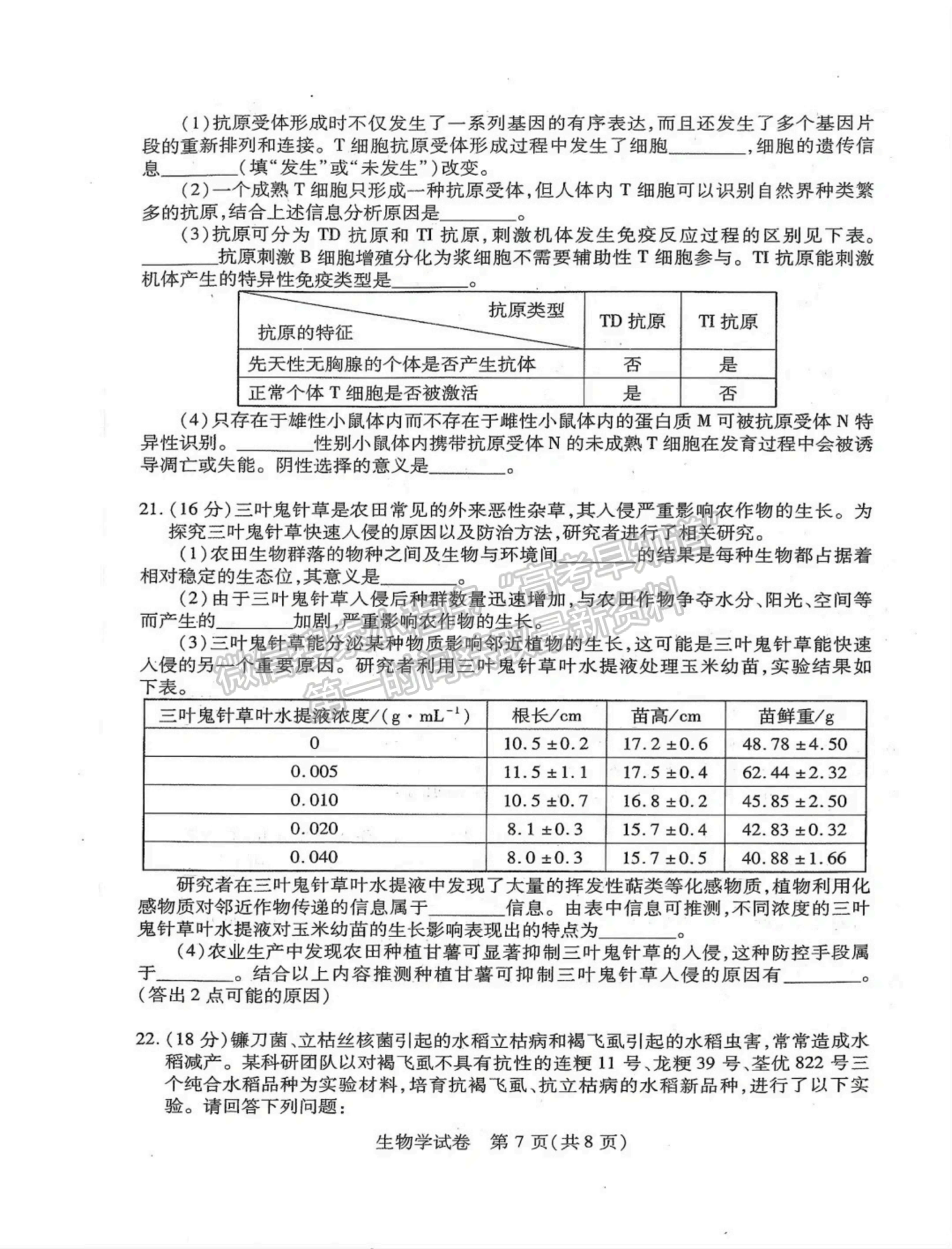 2024届湖北省八市高三3月联考生物试题及答案