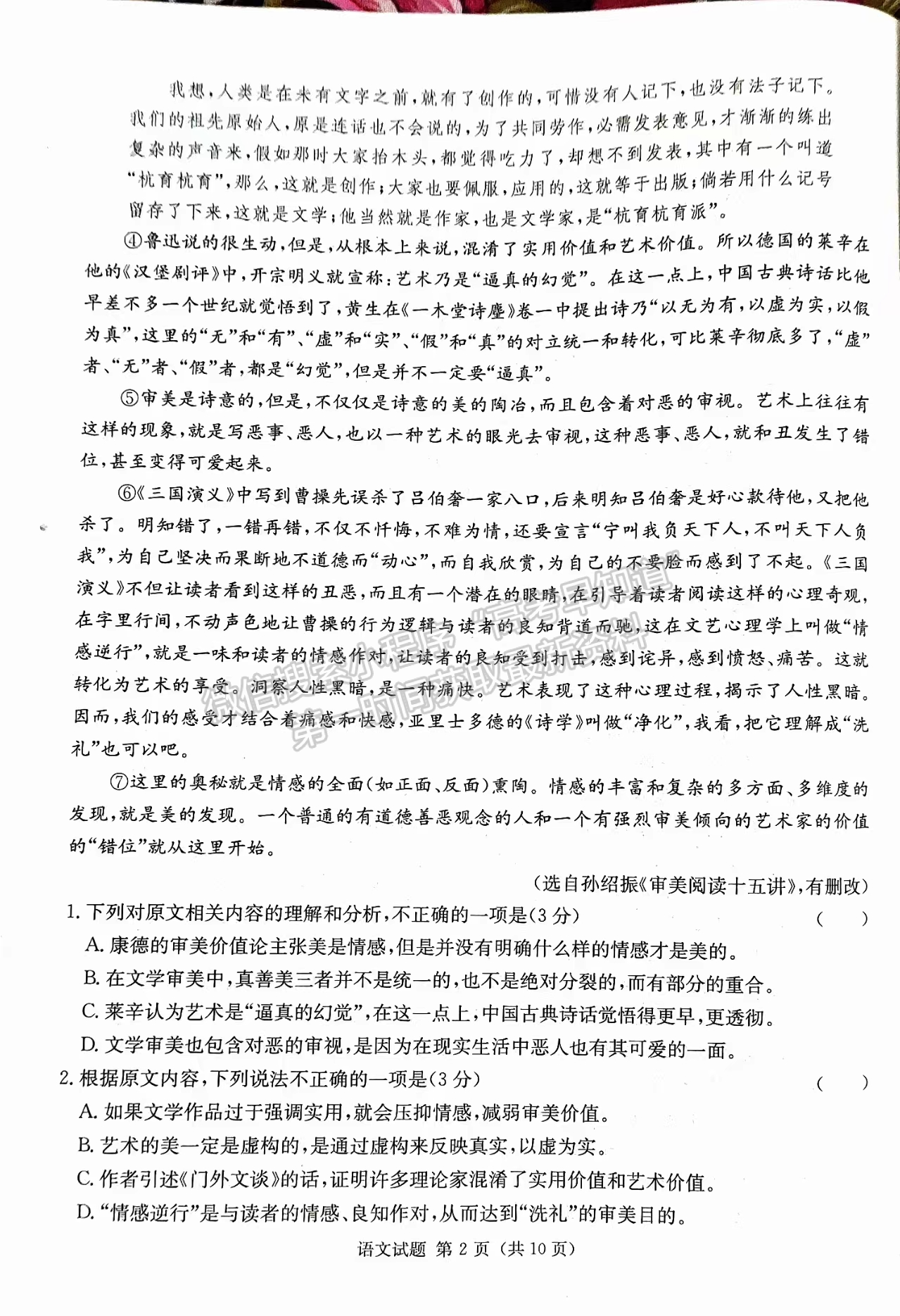 2024届湖南省九校联盟高三第二次联考语文试题及答案