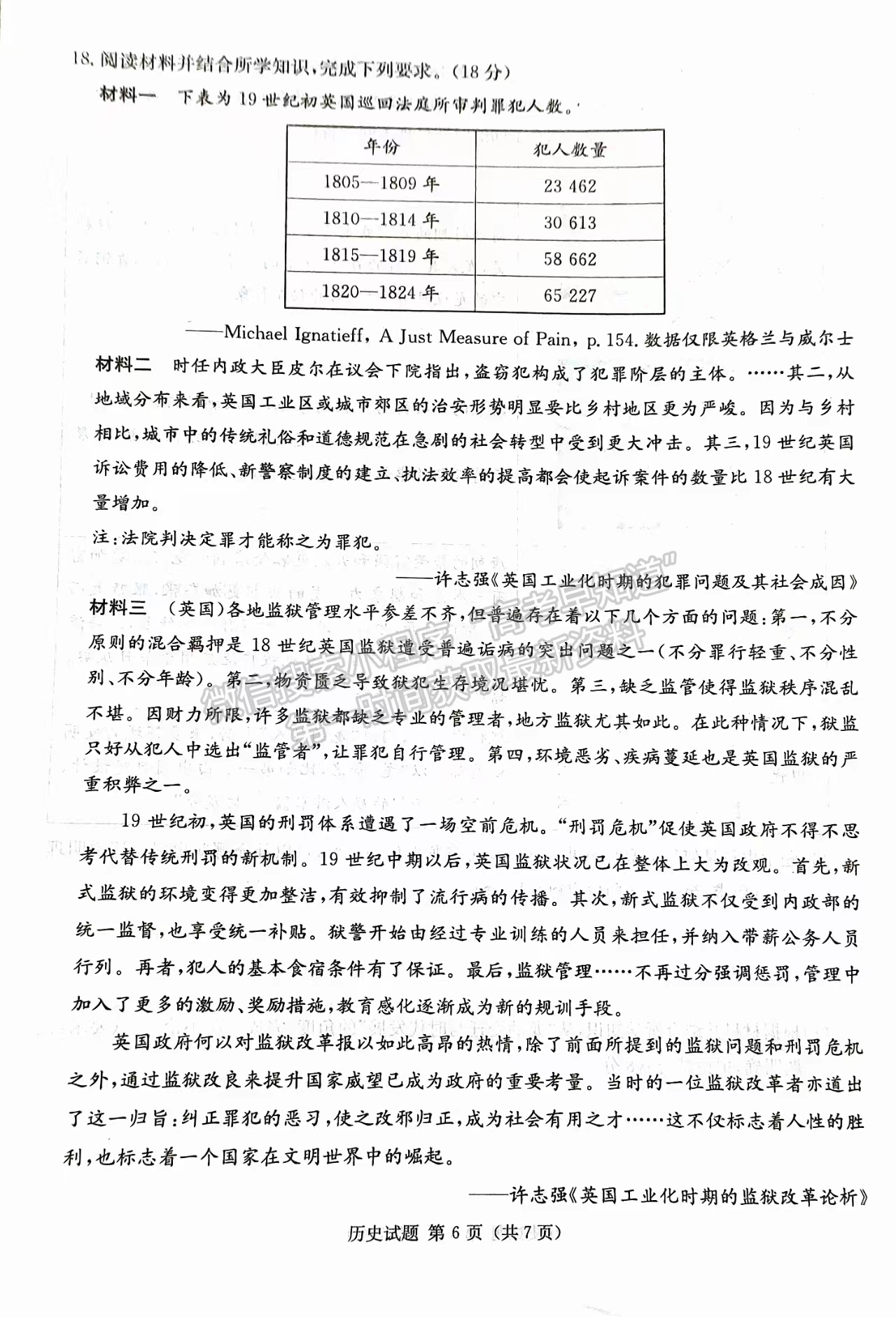 2024届湖南省九校联盟高三第二次联考历史试题及答案