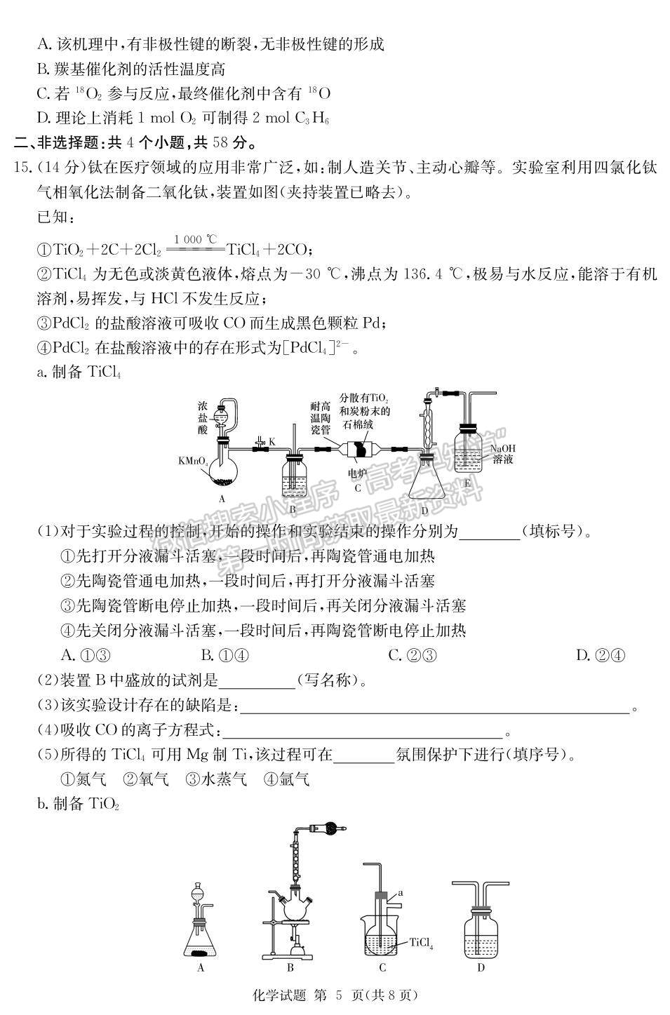 2024屆湖南省九校聯(lián)盟高三第二次聯(lián)考化學(xué)試題及答案