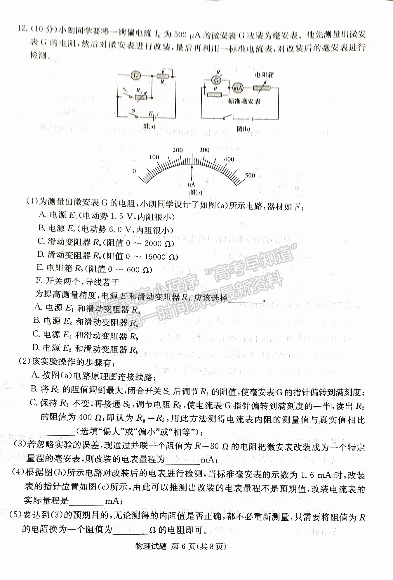 2024届湖南省九校联盟高三第二次联考物理试题及答案