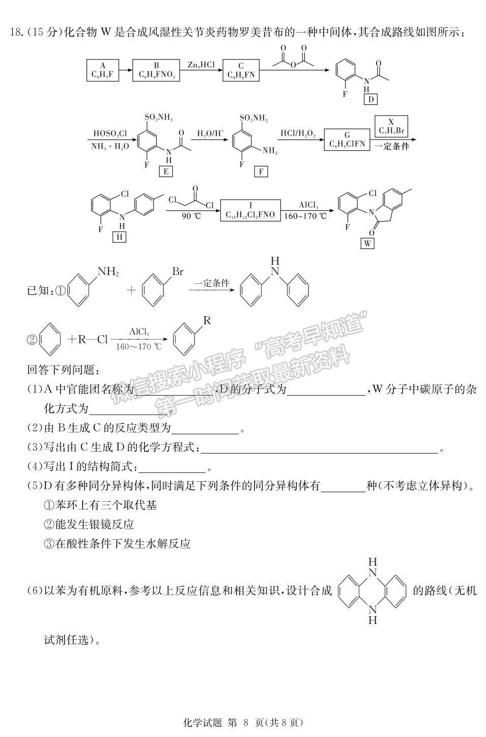 2024屆湖南省九校聯(lián)盟高三第二次聯(lián)考化學(xué)試題及答案