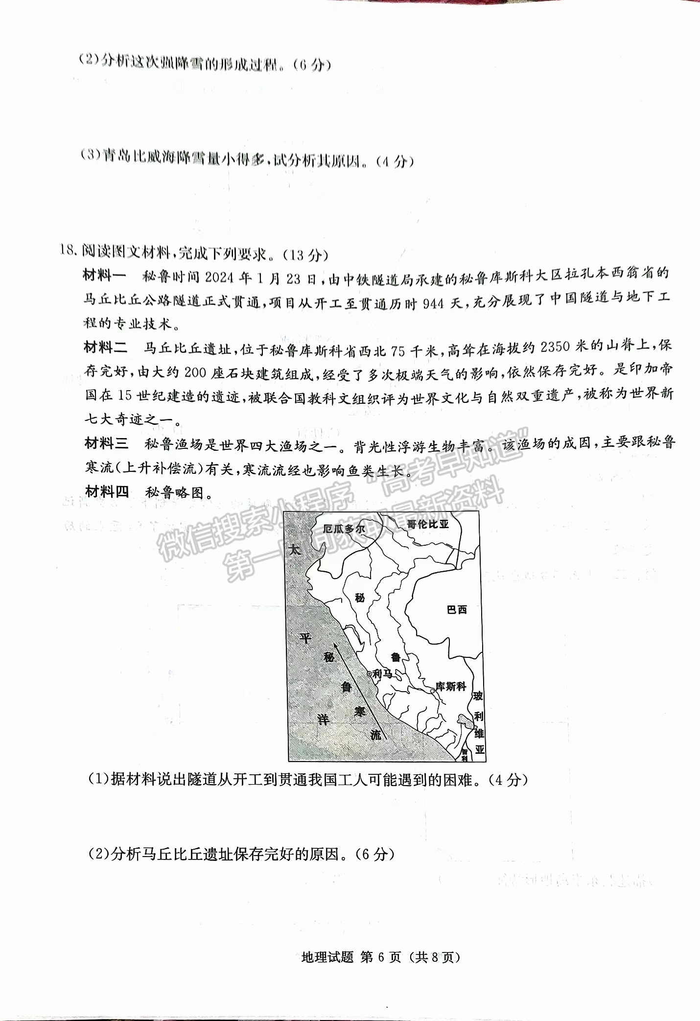 2024届湖南省九校联盟高三第二次联考地理试题及答案