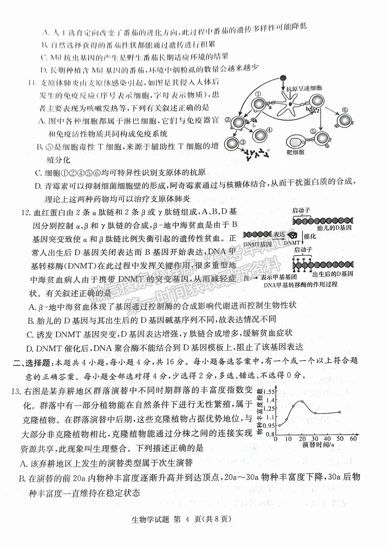 2024屆湖南省九校聯(lián)盟高三第二次聯(lián)考生物試題及答案