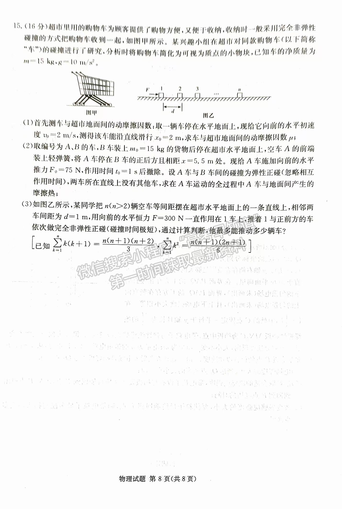 2024届湖南省九校联盟高三第二次联考物理试题及答案