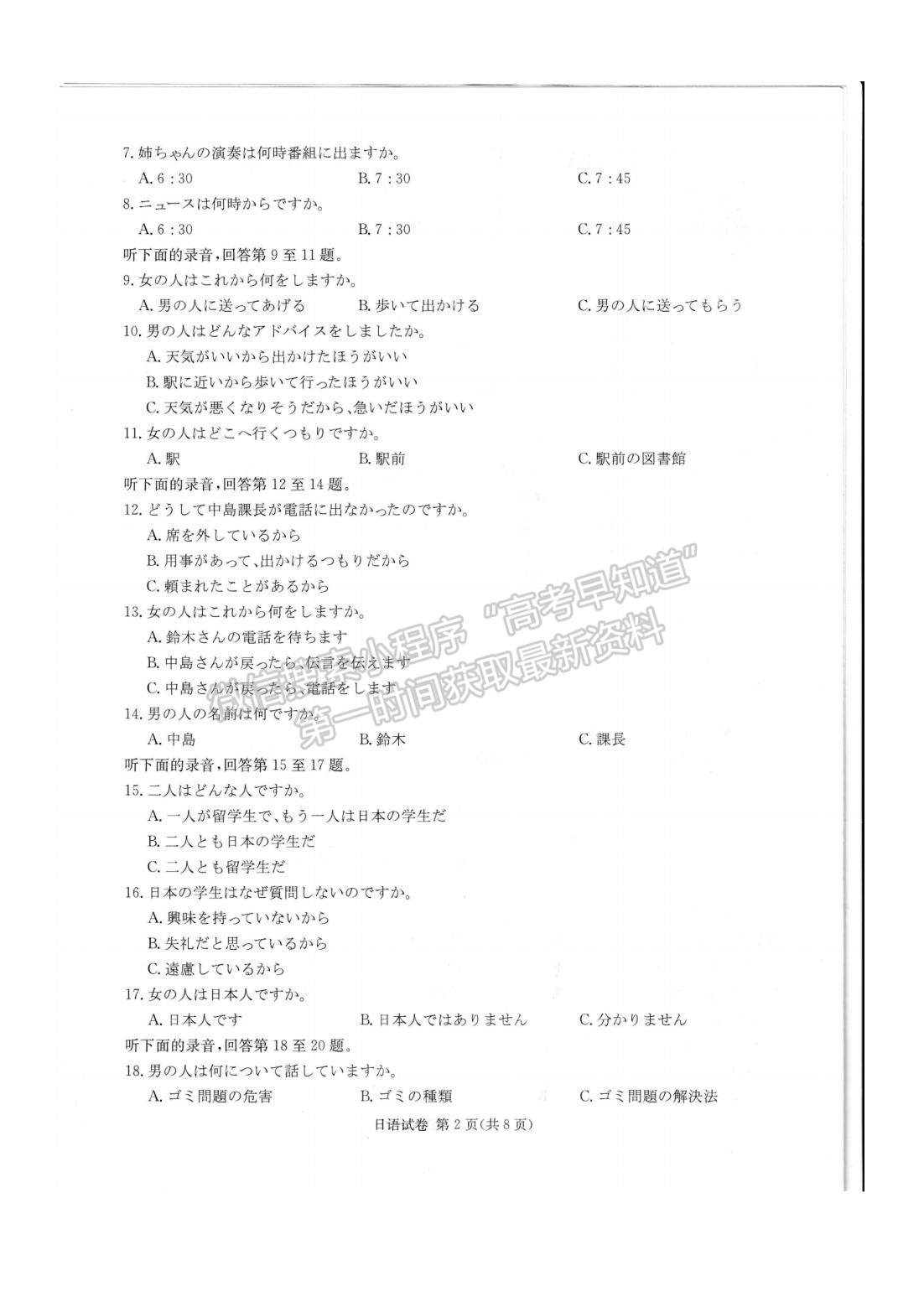 2024届湖南省九校联盟高三第二次联考日语试题及答案