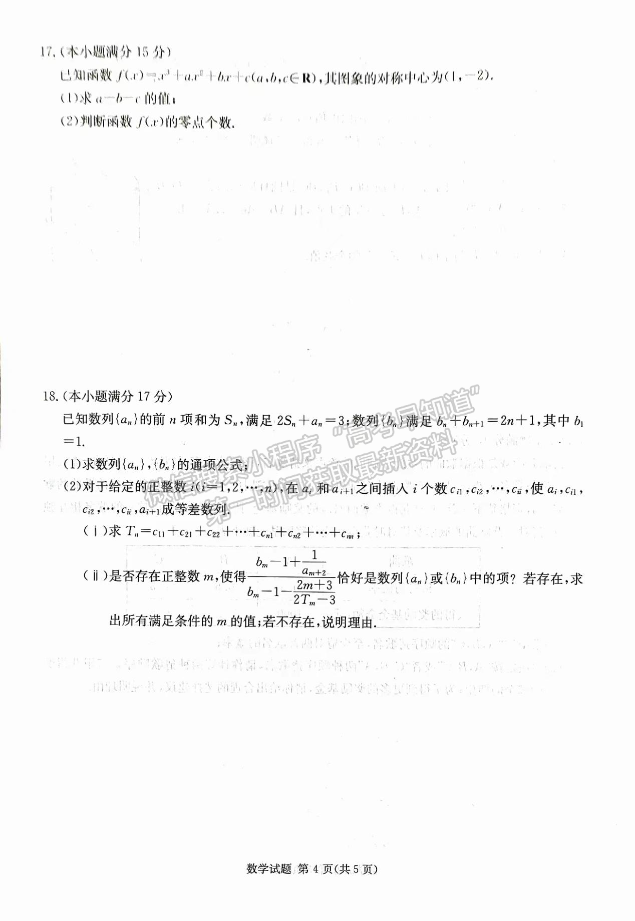 2024届湖南省九校联盟高三第二次联考数学试题及答案