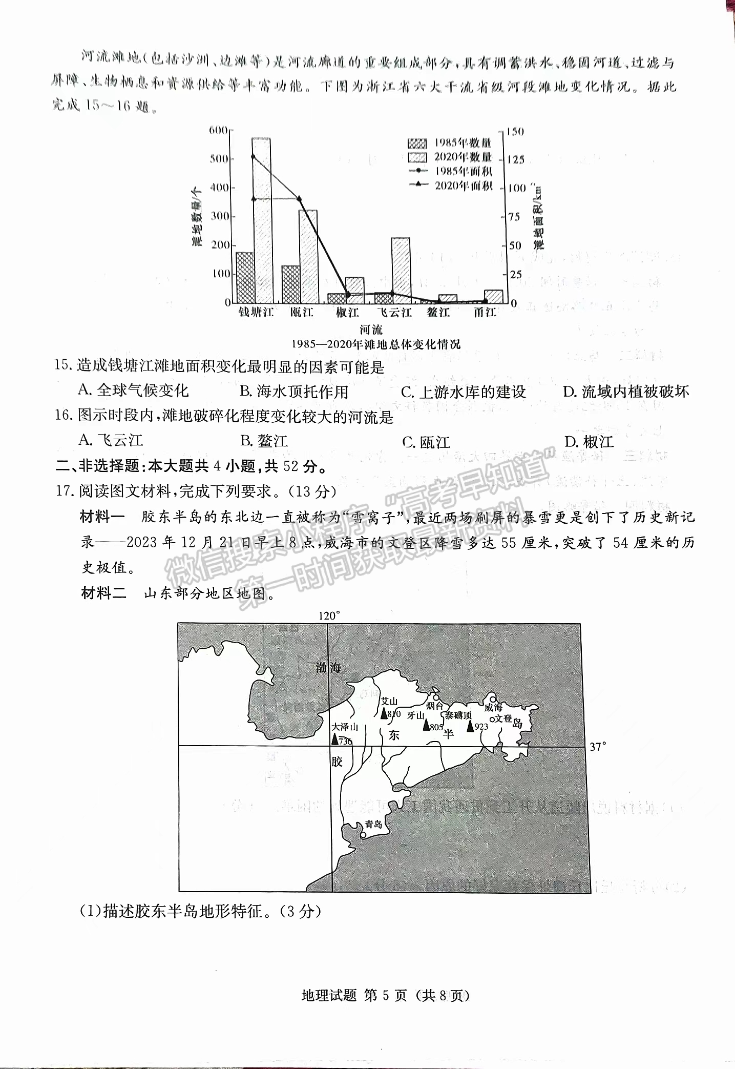 2024届湖南省九校联盟高三第二次联考地理试题及答案