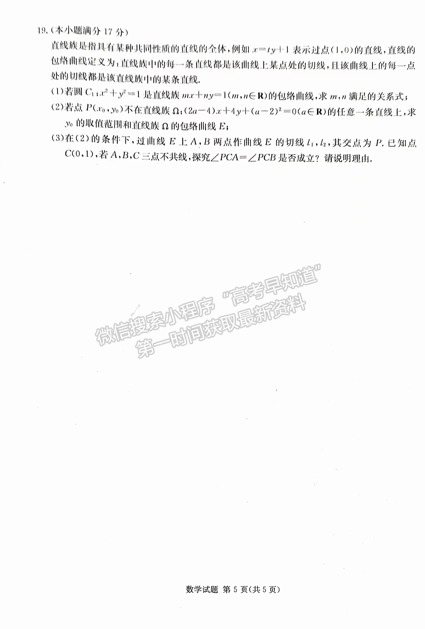 2024届湖南省九校联盟高三第二次联考数学试题及答案